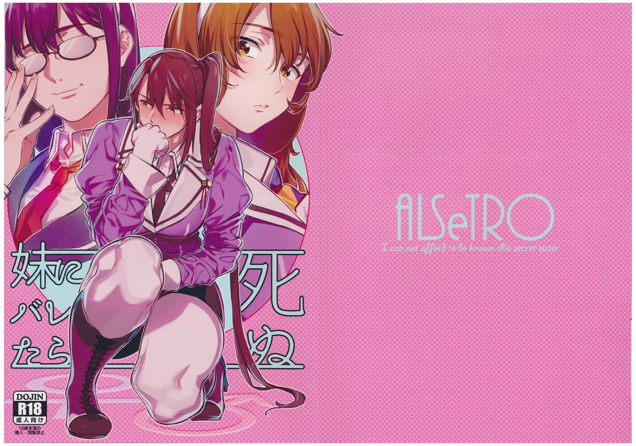 (C90) [ALSeTRO (Gyarin)] If my little sister finds out, I'm dead (Kantai Collection -KanColle-) [English] image number 27