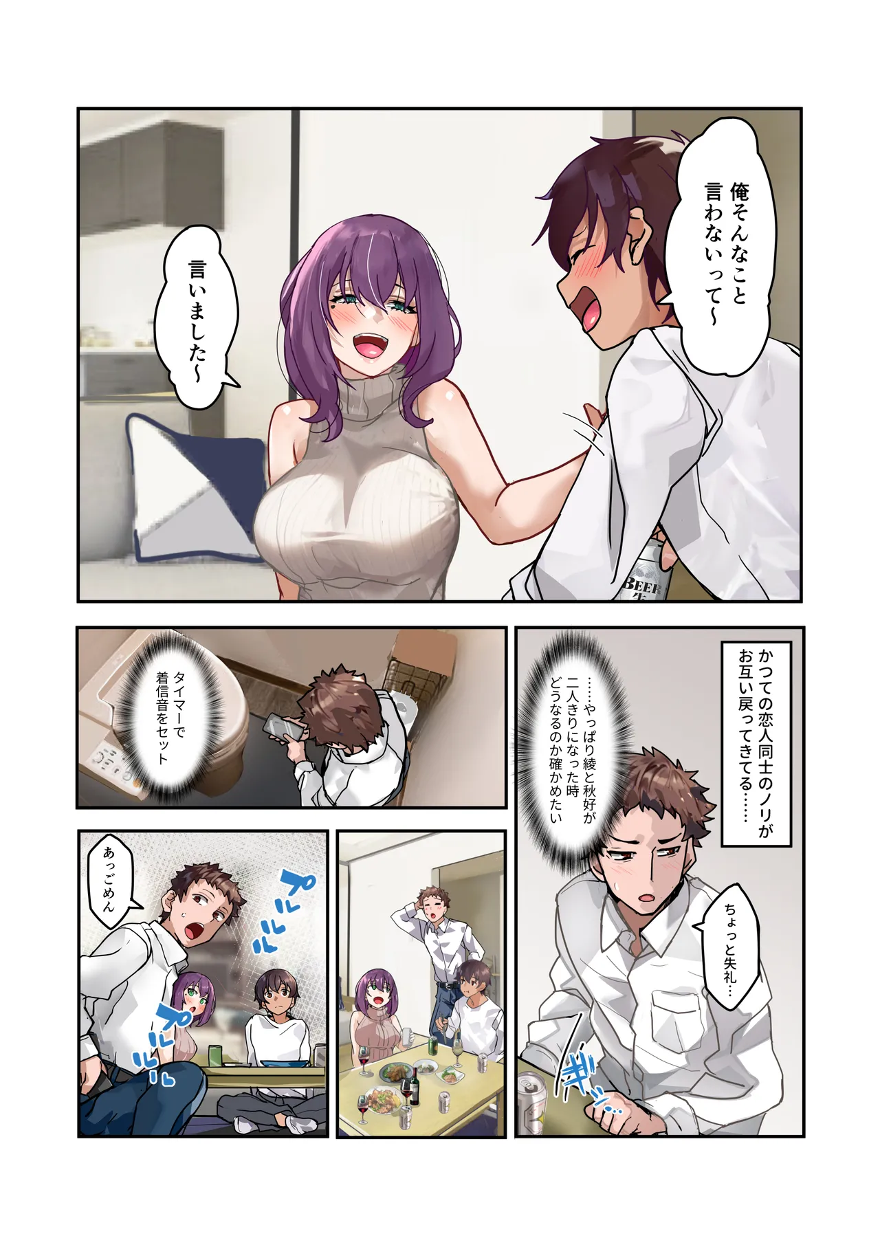 [ IRON Y]【チンポ号泣NTR】妻を元カレと二人きりにしてみた顛末 優しい寝取らせ Bildnummer 12