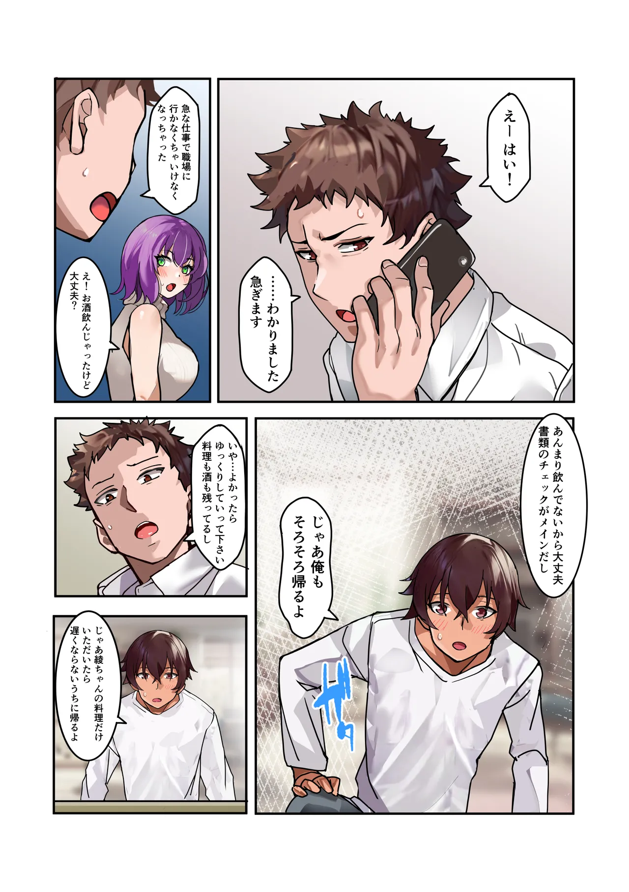 [ IRON Y]【チンポ号泣NTR】妻を元カレと二人きりにしてみた顛末 優しい寝取らせ Bildnummer 13