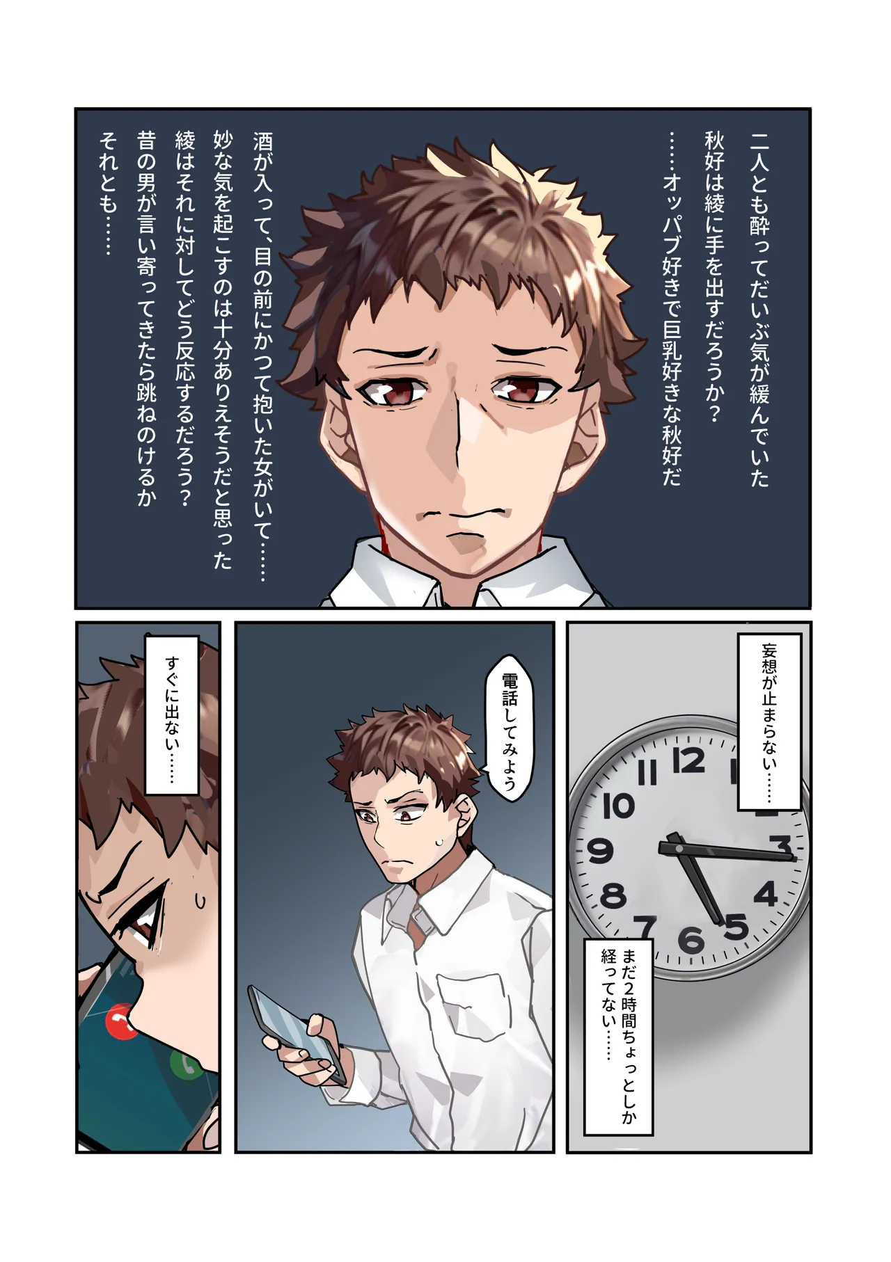 [ IRON Y]【チンポ号泣NTR】妻を元カレと二人きりにしてみた顛末 優しい寝取らせ Bildnummer 16