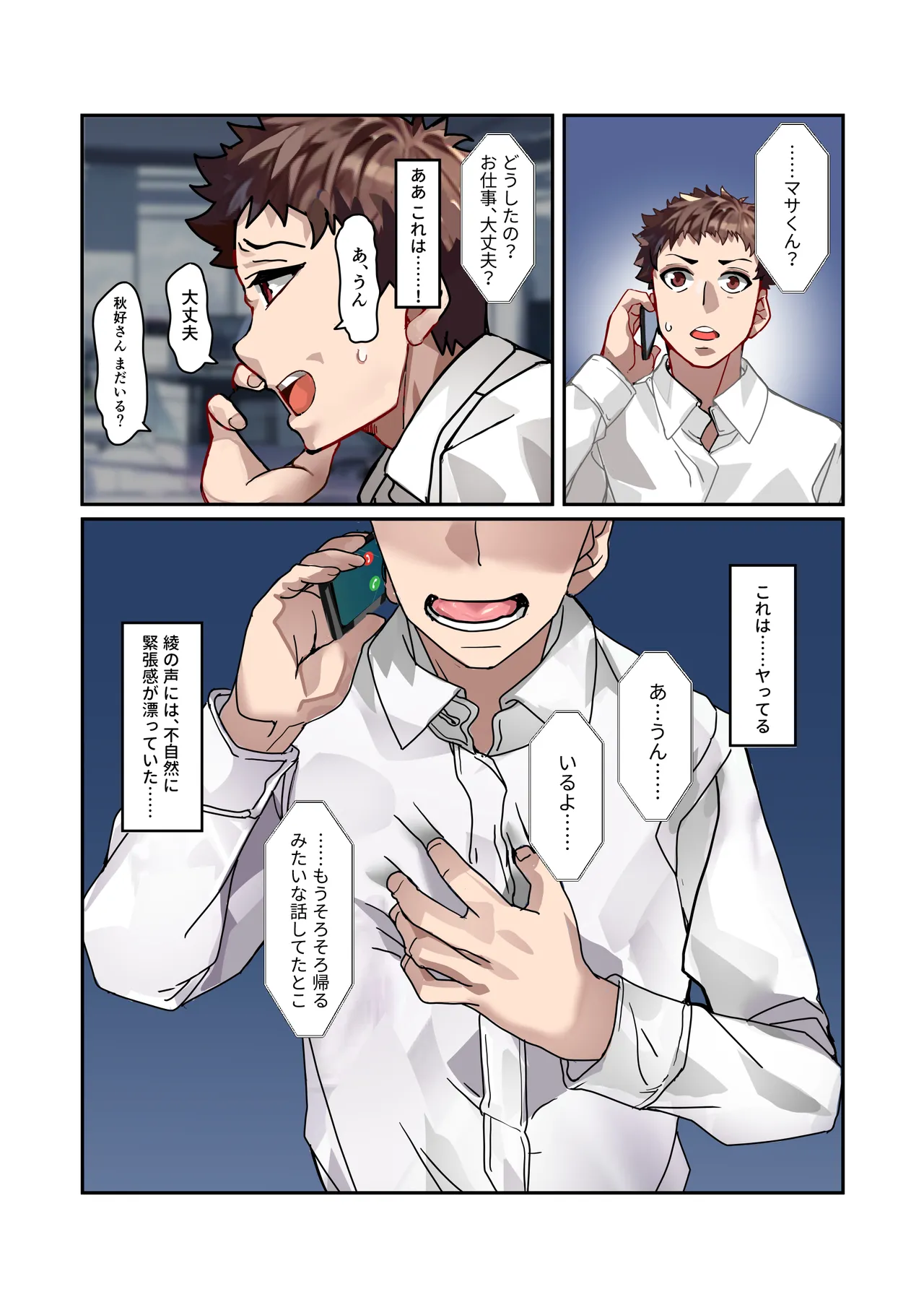 [ IRON Y]【チンポ号泣NTR】妻を元カレと二人きりにしてみた顛末 優しい寝取らせ Bildnummer 17