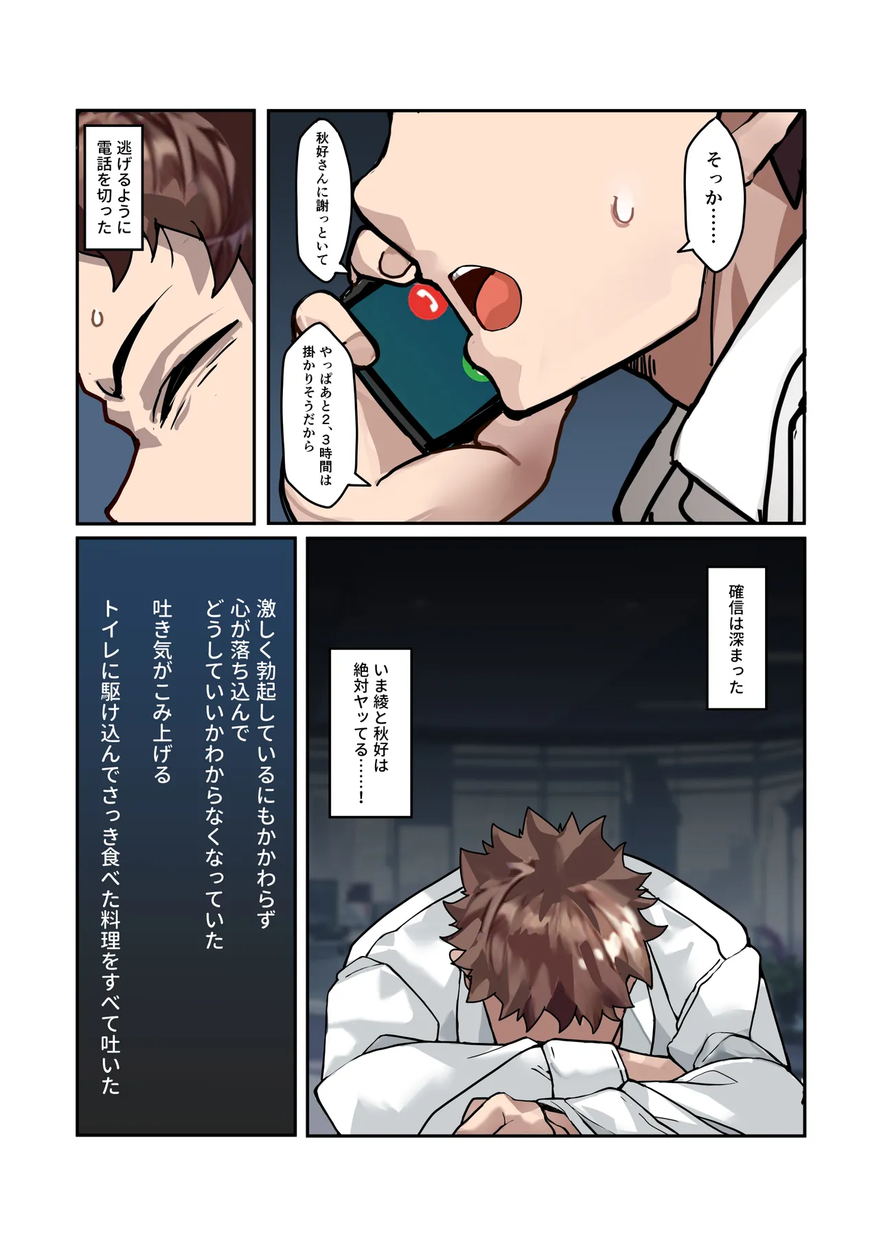 [ IRON Y]【チンポ号泣NTR】妻を元カレと二人きりにしてみた顛末 優しい寝取らせ Bildnummer 18