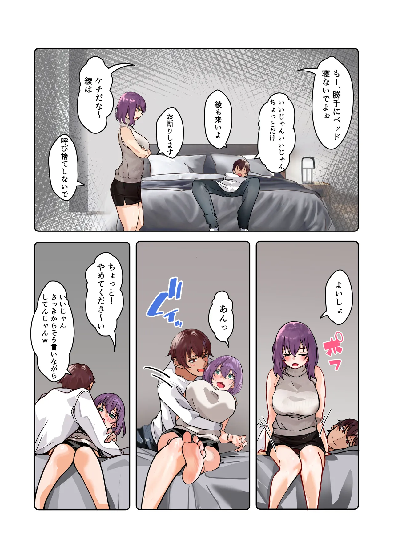 [ IRON Y]【チンポ号泣NTR】妻を元カレと二人きりにしてみた顛末 優しい寝取らせ Bildnummer 27