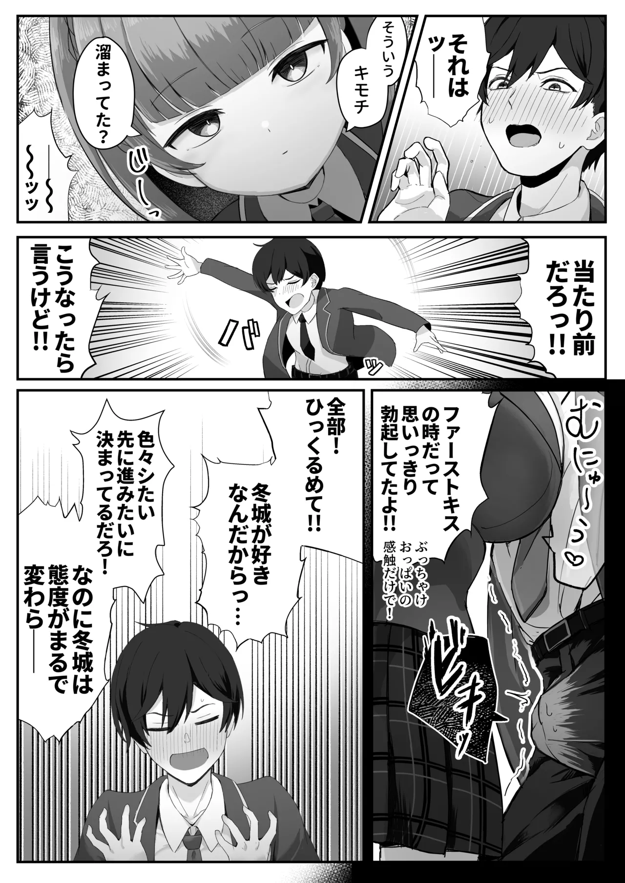 [Skip Beat Studio (Tsurumiya Mimi)] Teishinchou Cool-kei Muhyoujou Kanojo ga Ore no Nioi Fetish da to Hakkaku shitara Mou! изображение № 8