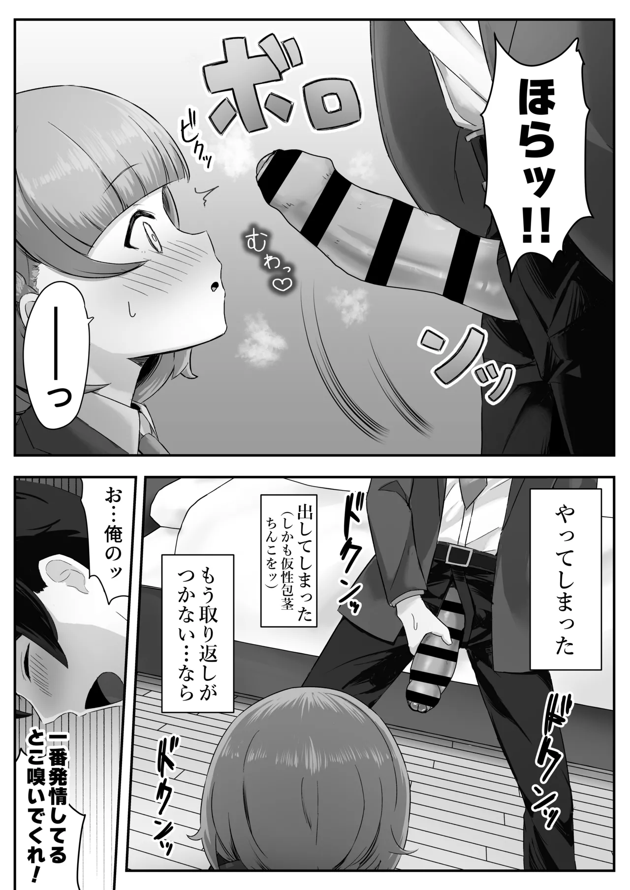 [Skip Beat Studio (Tsurumiya Mimi)] Teishinchou Cool-kei Muhyoujou Kanojo ga Ore no Nioi Fetish da to Hakkaku shitara Mou! изображение № 13