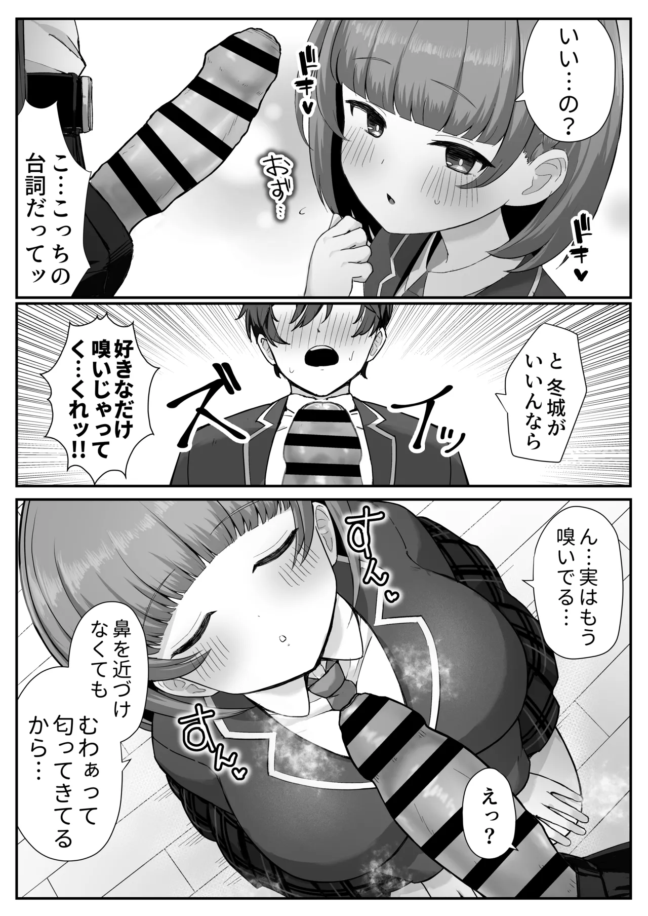 [Skip Beat Studio (Tsurumiya Mimi)] Teishinchou Cool-kei Muhyoujou Kanojo ga Ore no Nioi Fetish da to Hakkaku shitara Mou! изображение № 14