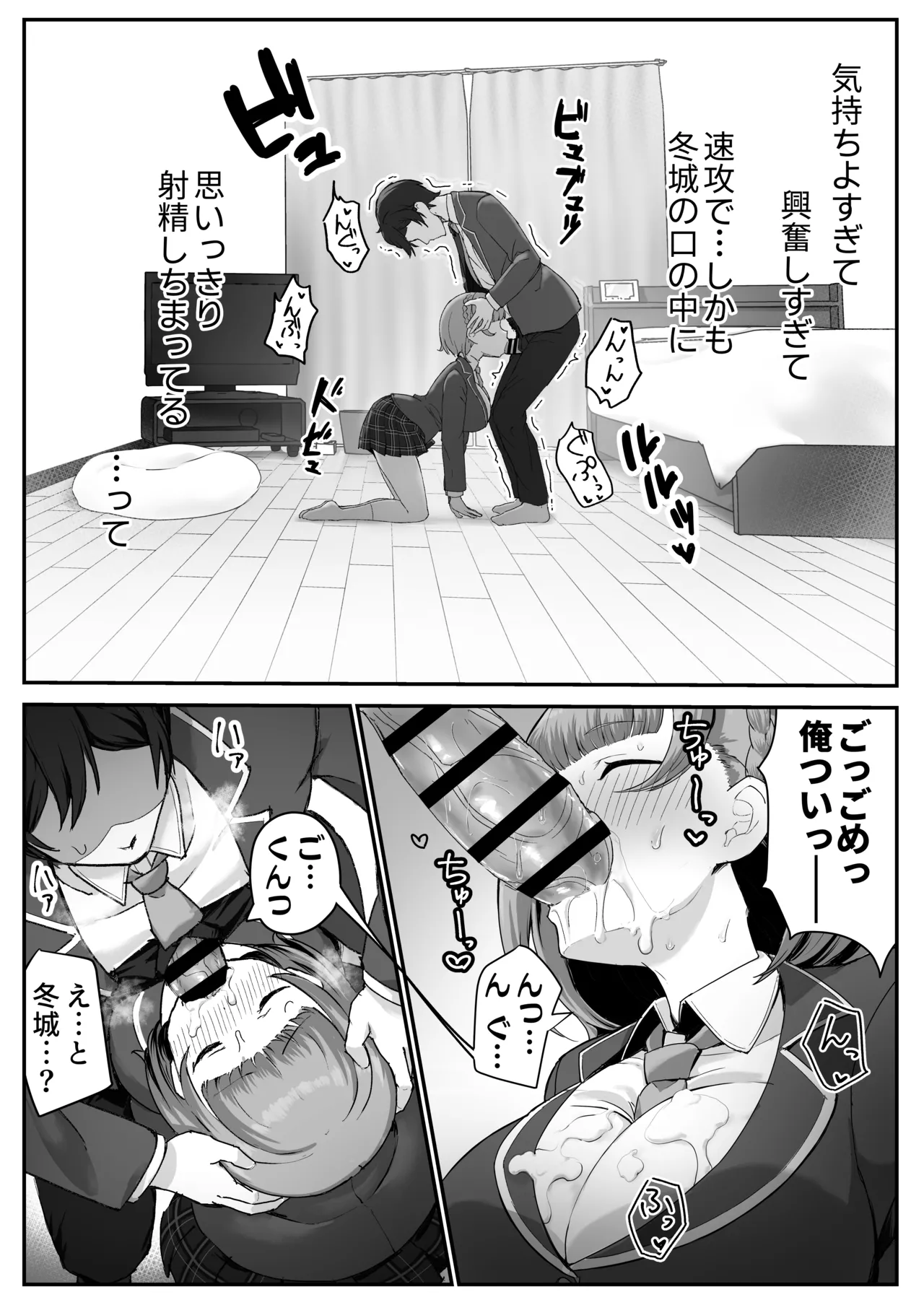 [Skip Beat Studio (Tsurumiya Mimi)] Teishinchou Cool-kei Muhyoujou Kanojo ga Ore no Nioi Fetish da to Hakkaku shitara Mou! изображение № 22