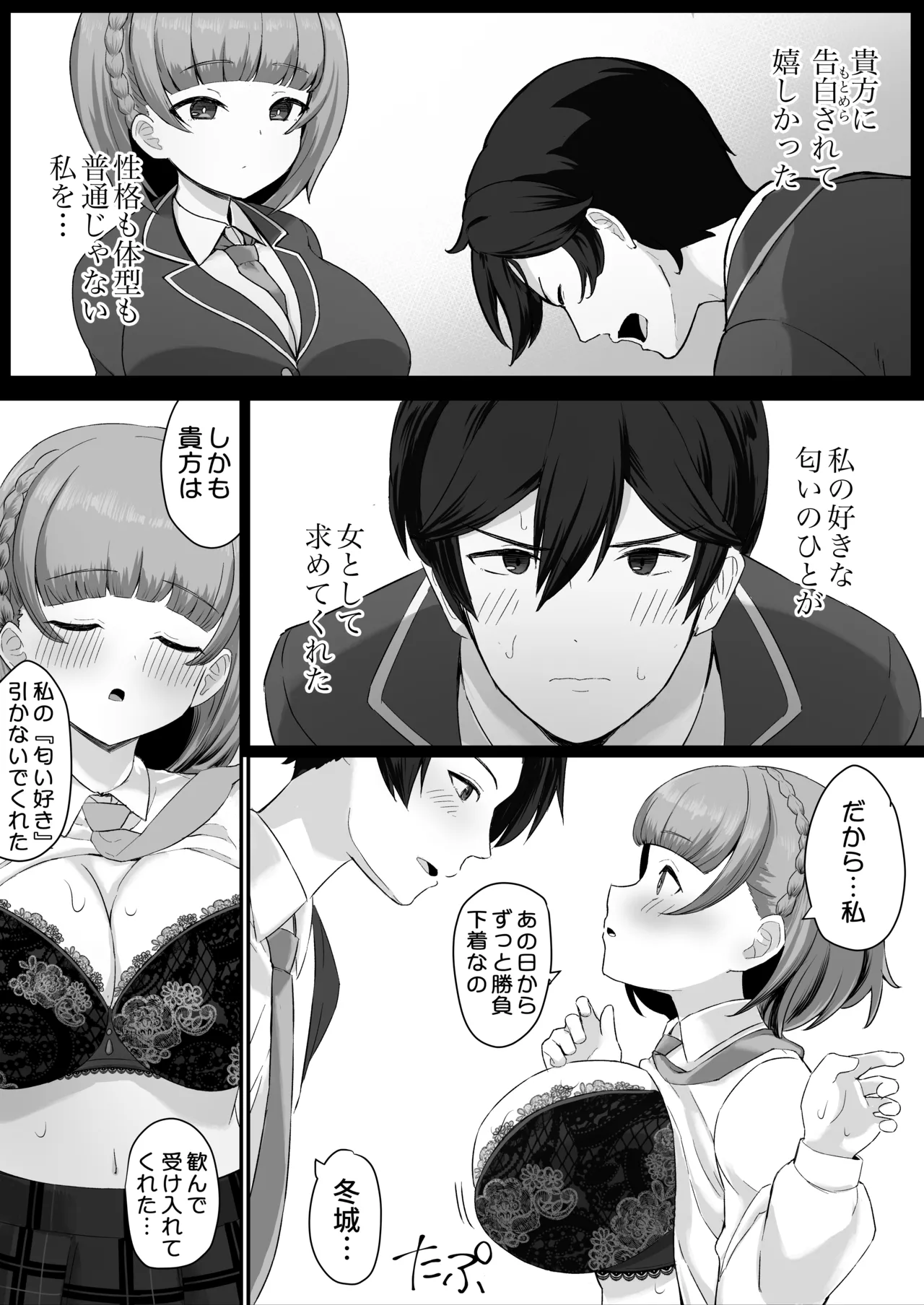 [Skip Beat Studio (Tsurumiya Mimi)] Teishinchou Cool-kei Muhyoujou Kanojo ga Ore no Nioi Fetish da to Hakkaku shitara Mou! изображение № 27