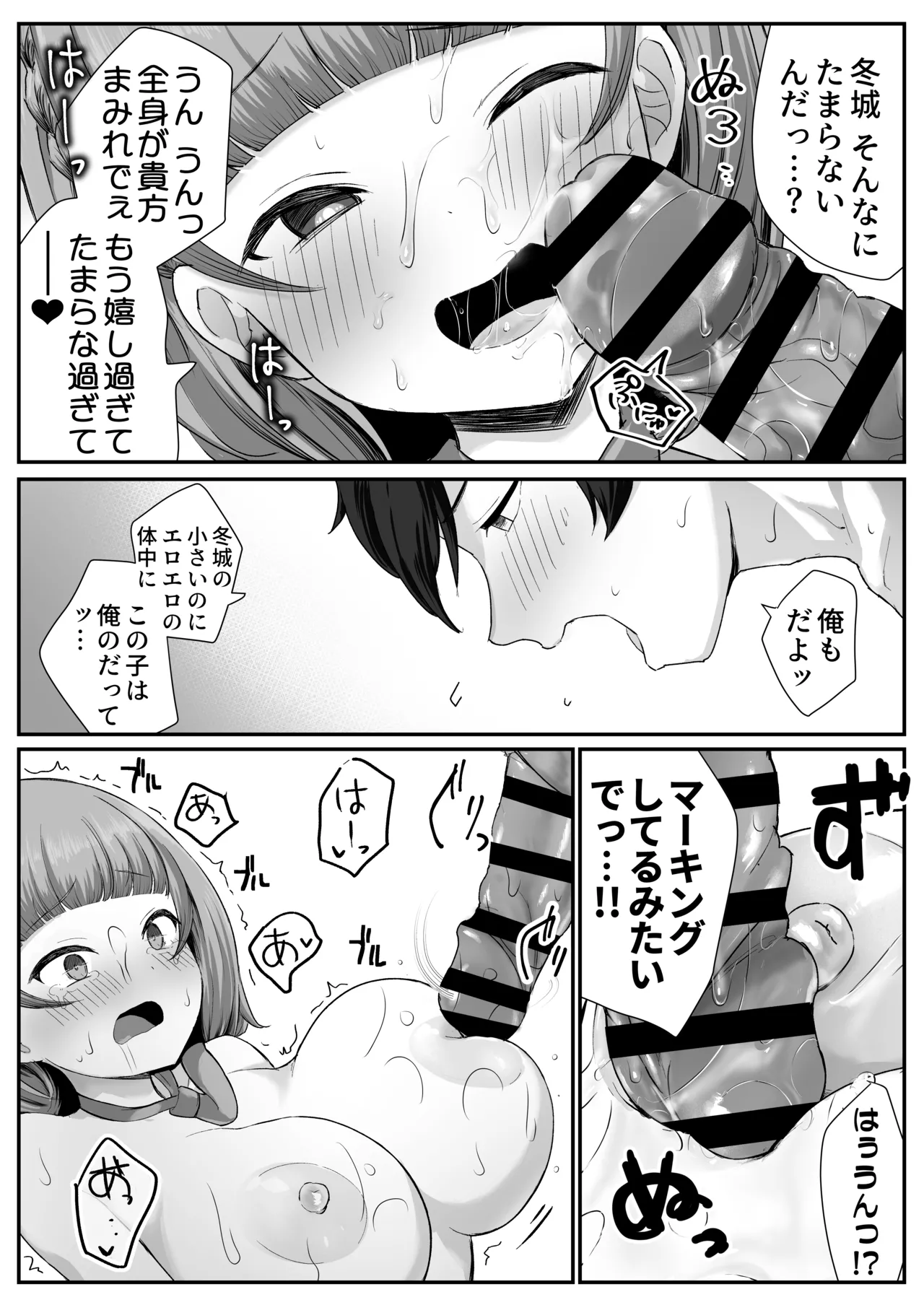 [Skip Beat Studio (Tsurumiya Mimi)] Teishinchou Cool-kei Muhyoujou Kanojo ga Ore no Nioi Fetish da to Hakkaku shitara Mou! изображение № 40