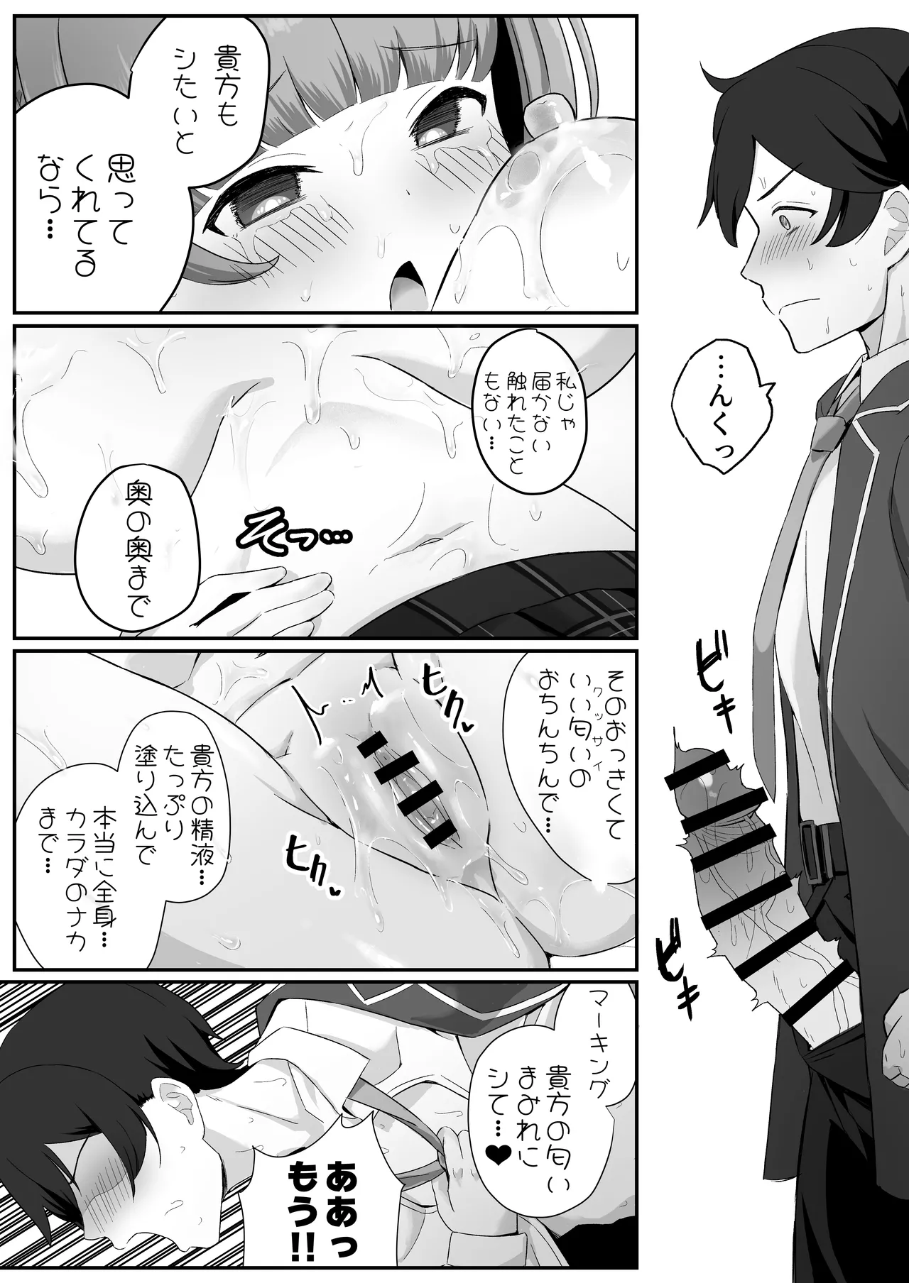 [Skip Beat Studio (Tsurumiya Mimi)] Teishinchou Cool-kei Muhyoujou Kanojo ga Ore no Nioi Fetish da to Hakkaku shitara Mou! изображение № 45