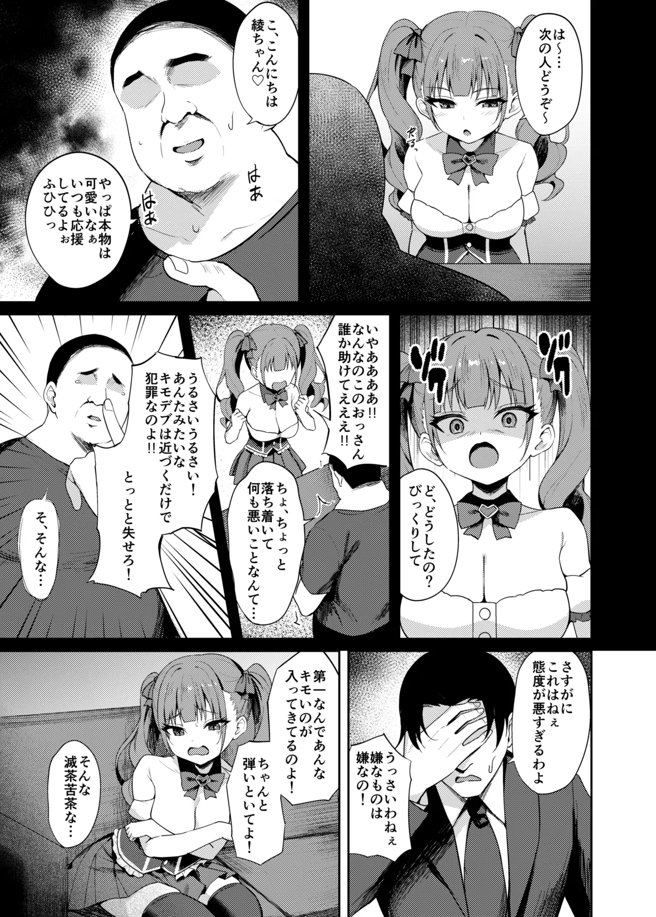 [BRAVE CHICKEN (Alex)] Namaiki Idol Wakarase Lesson [Digital] image number 5