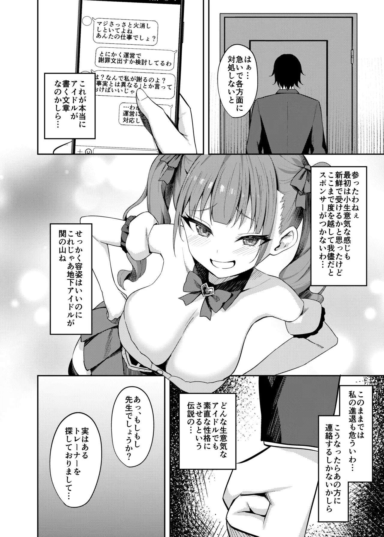 [BRAVE CHICKEN (Alex)] Namaiki Idol Wakarase Lesson [Digital] image number 6