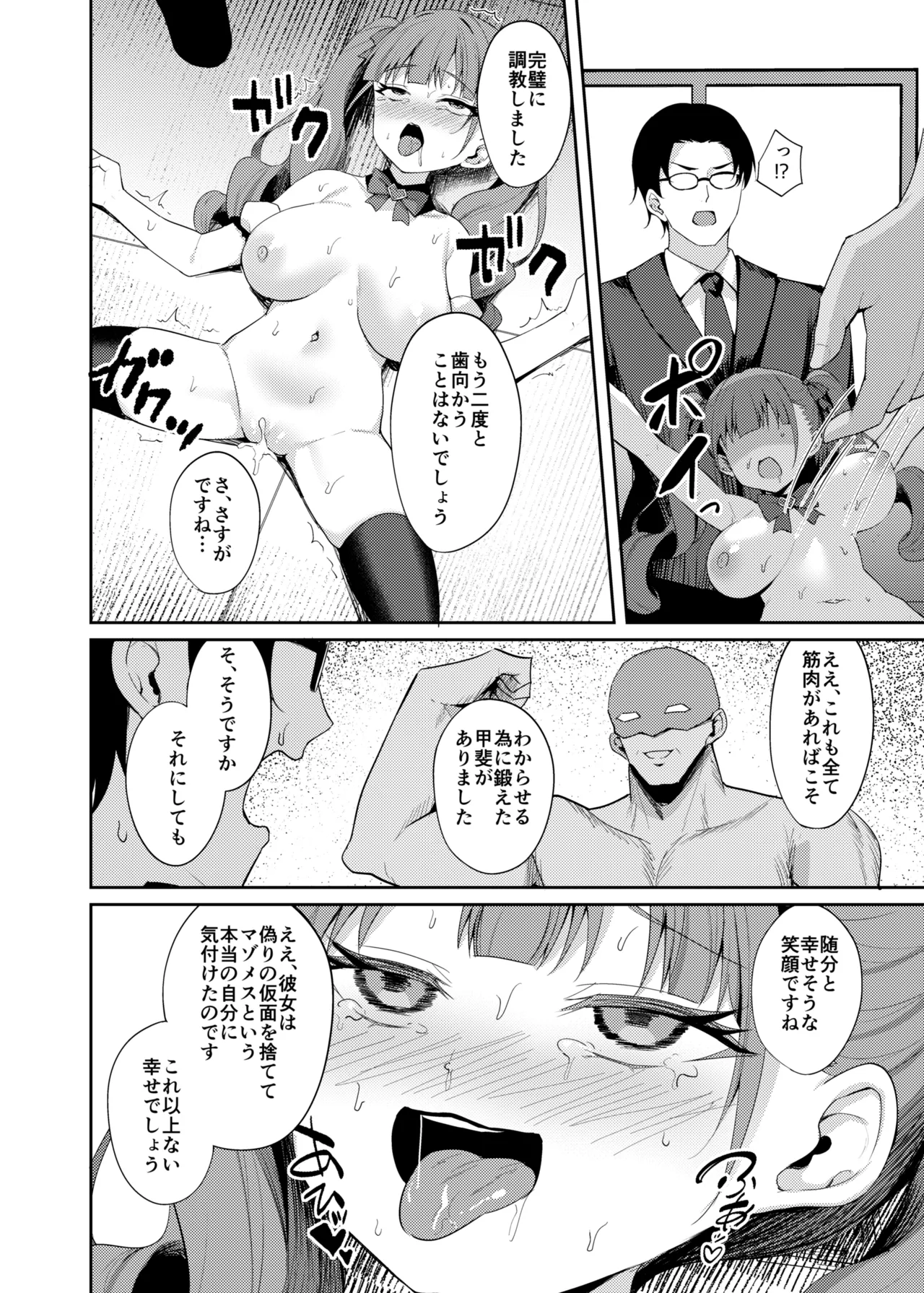 [BRAVE CHICKEN (Alex)] Namaiki Idol Wakarase Lesson [Digital] image number 34