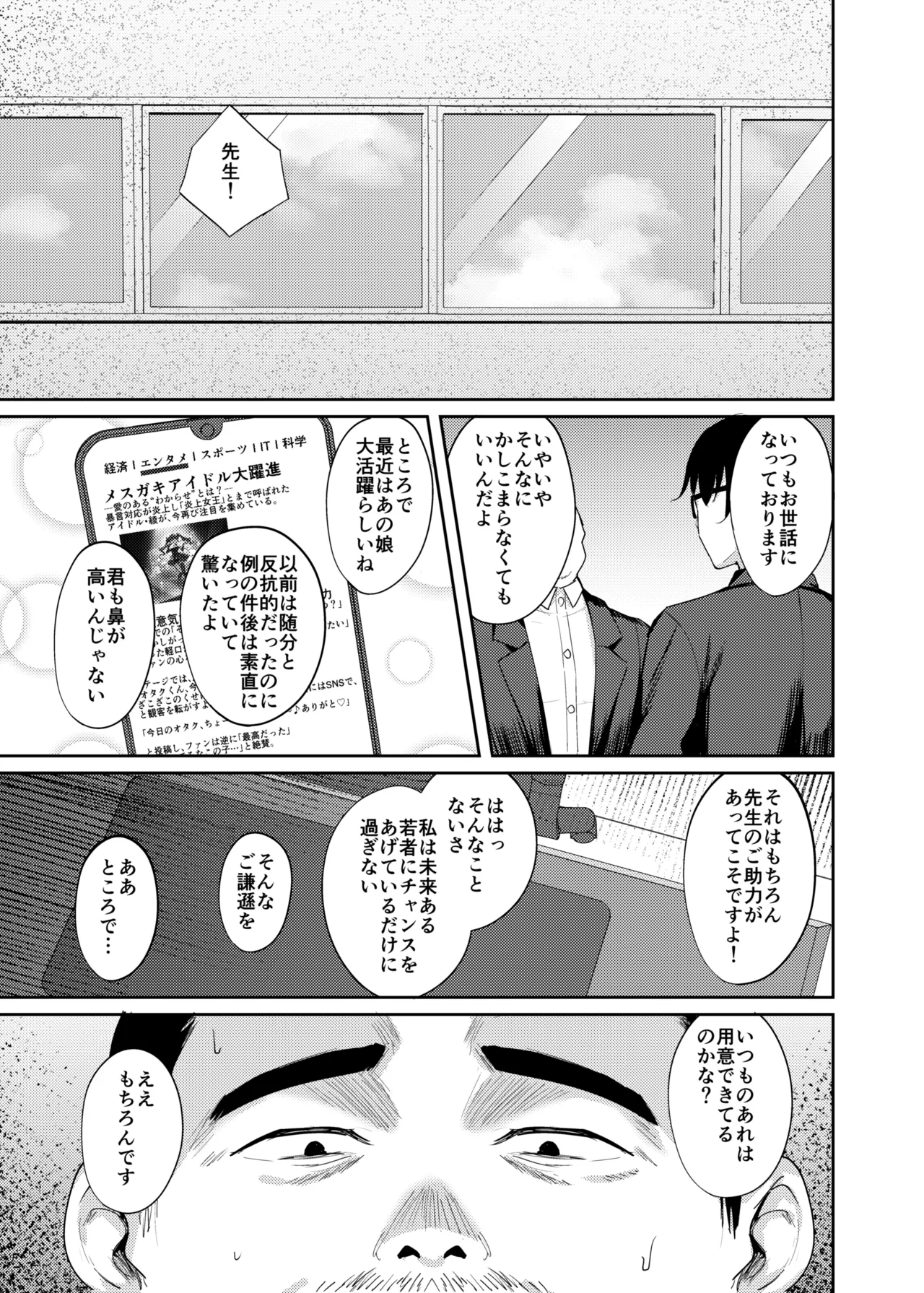 [BRAVE CHICKEN (Alex)] Namaiki Idol Wakarase Lesson [Digital] image number 35