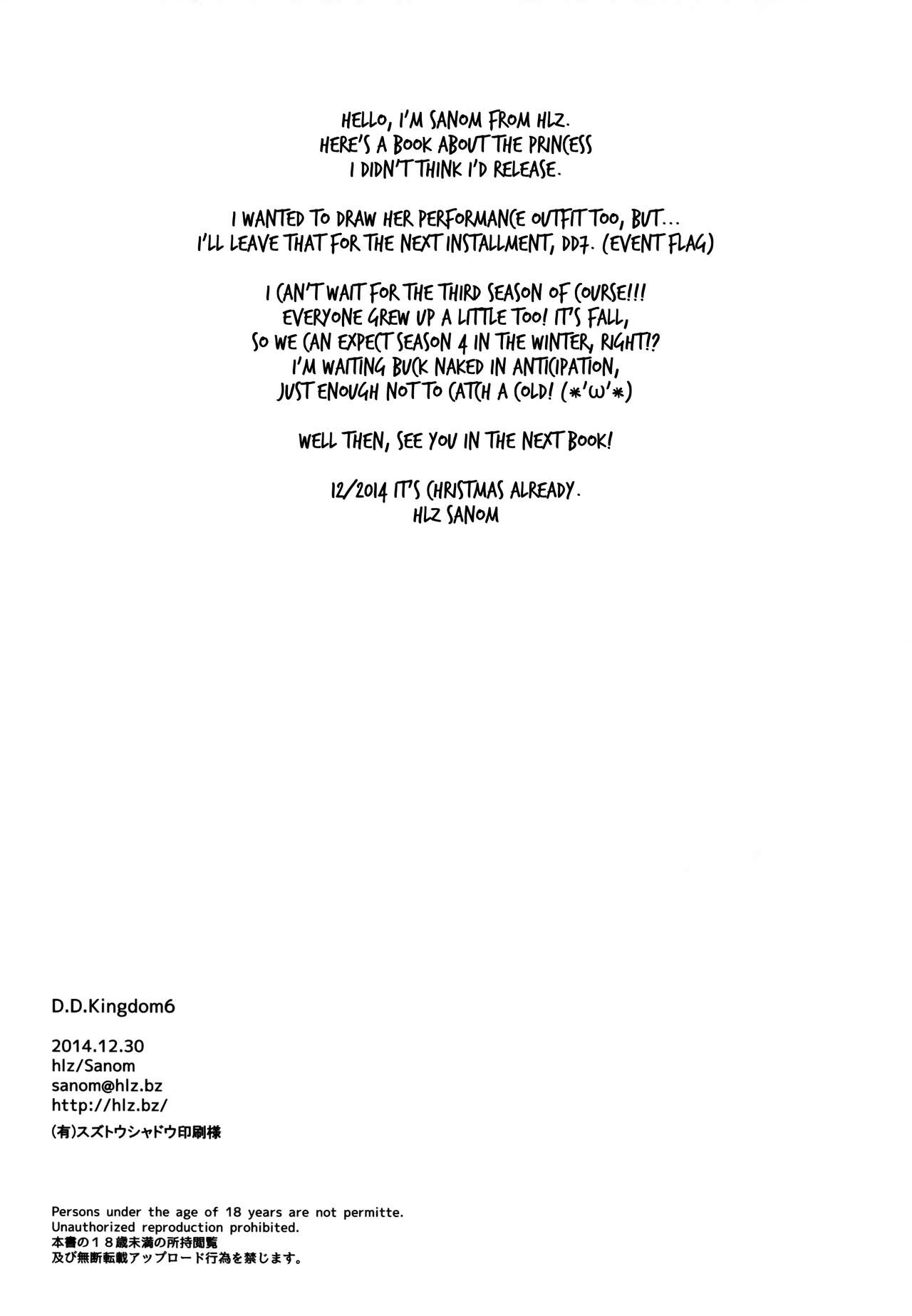 (C87) [hlz (Sanom)] D.D. Kingdom 6 (DOG DAYS) [English] [EHCOVE] imagen número 18