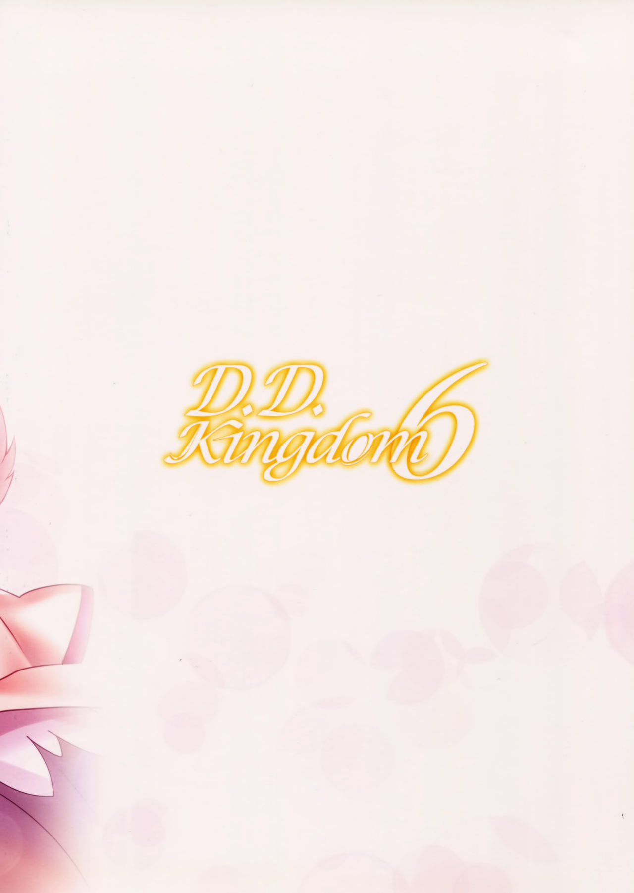 (C87) [hlz (Sanom)] D.D. Kingdom 6 (DOG DAYS) [English] [EHCOVE] imagen número 19