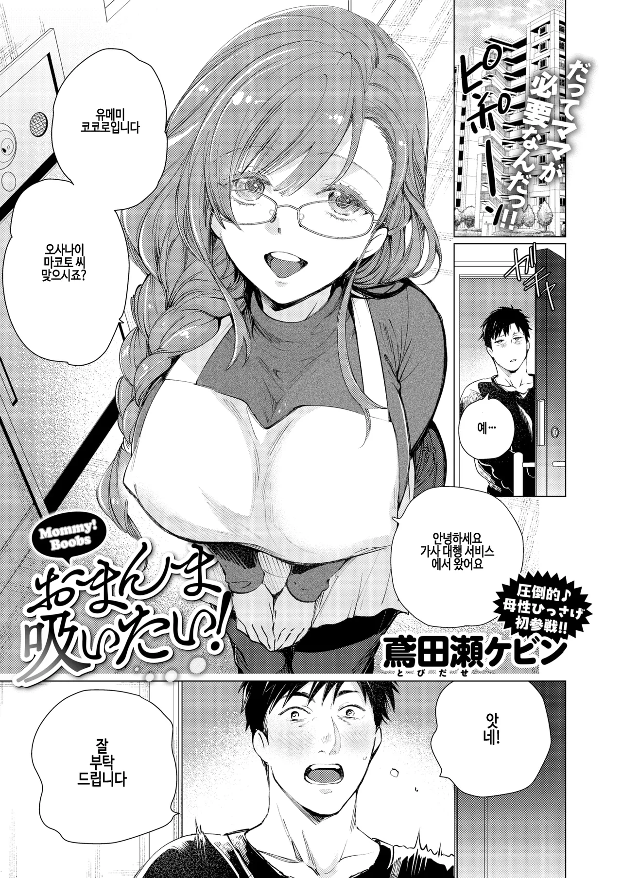 [Tobidase Kevin] O manma suitai! (COMIC Kairakuten BEAST 2025-06) [Korean] [Digital] изображение № 1