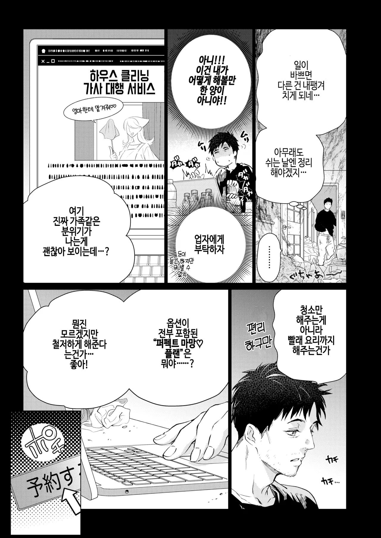 [Tobidase Kevin] O manma suitai! (COMIC Kairakuten BEAST 2025-06) [Korean] [Digital] изображение № 3