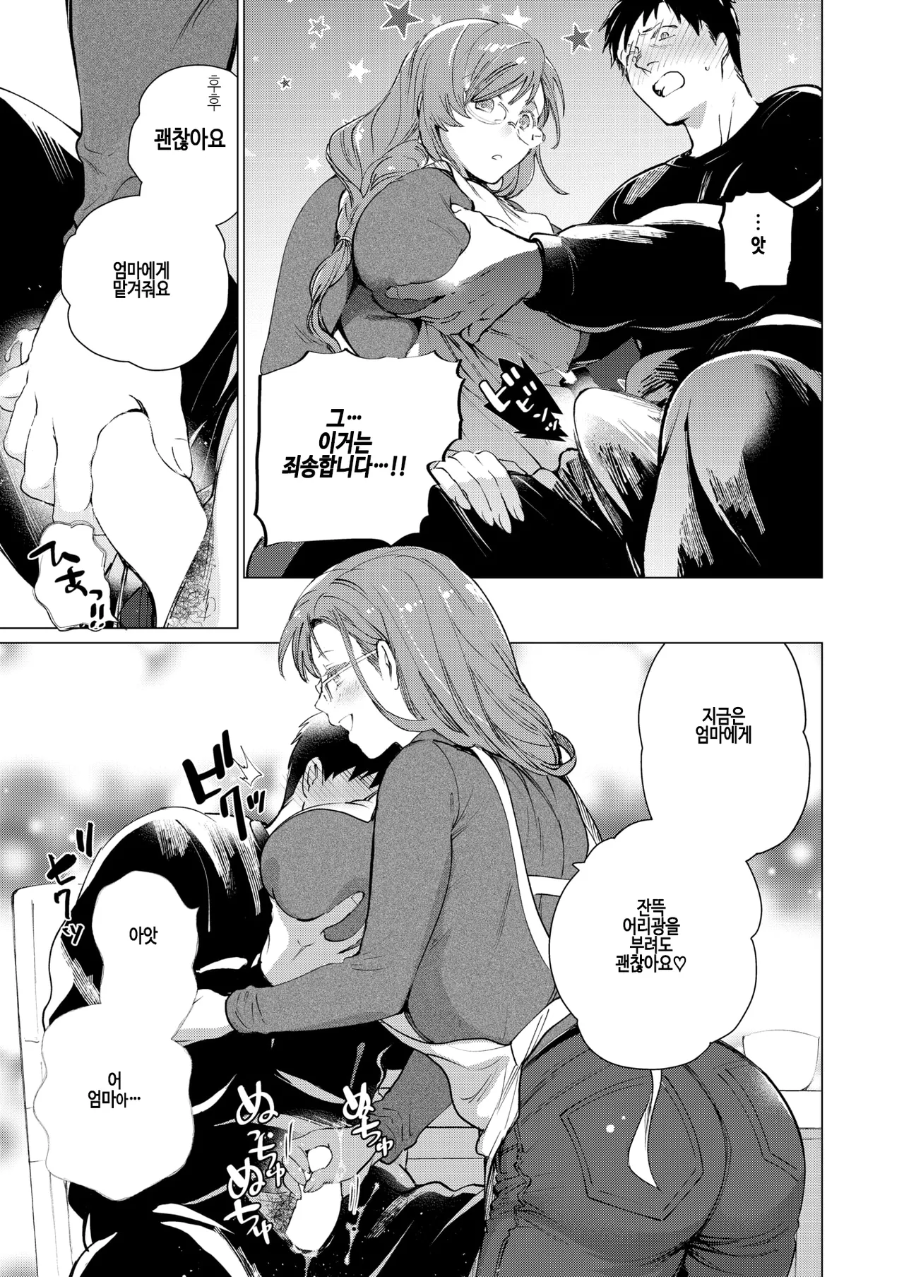 [Tobidase Kevin] O manma suitai! (COMIC Kairakuten BEAST 2025-06) [Korean] [Digital] изображение № 13