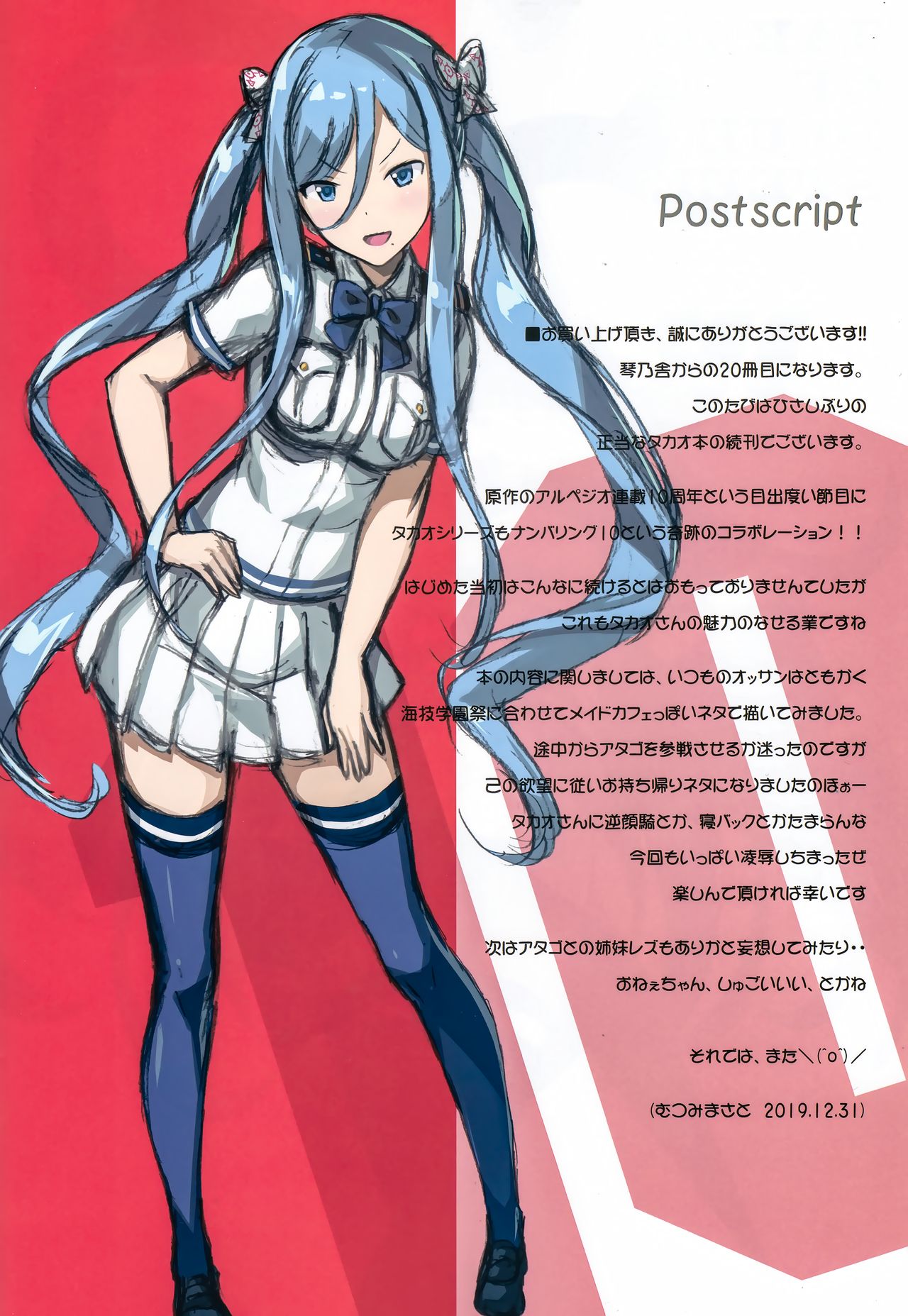(C97) [Kotonosha (Mutsumi Masato)] TAKAO OF BLUE STEEL 10 (Arpeggio of Blue Steel) 图片编号 3