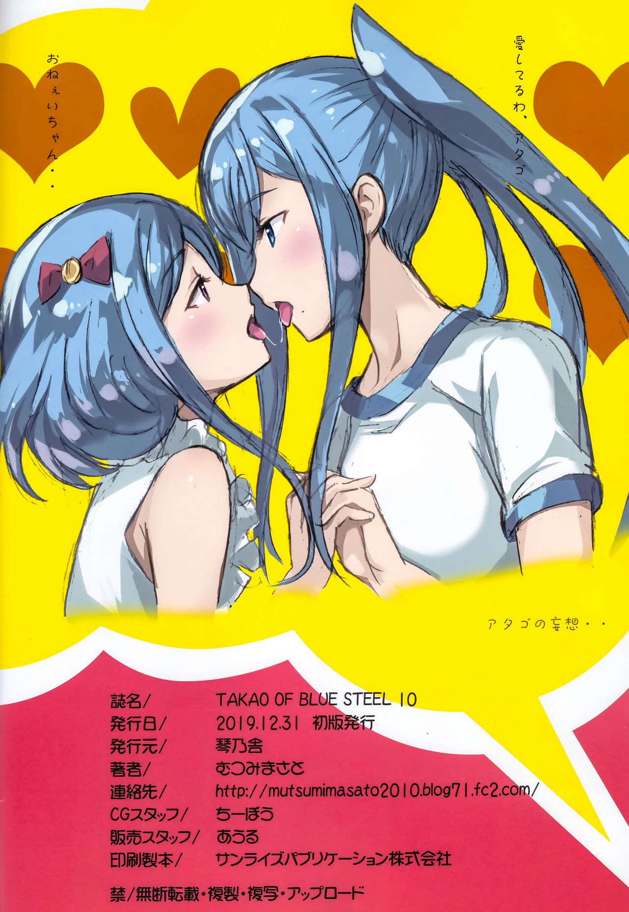 (C97) [Kotonosha (Mutsumi Masato)] TAKAO OF BLUE STEEL 10 (Arpeggio of Blue Steel) 图片编号 25