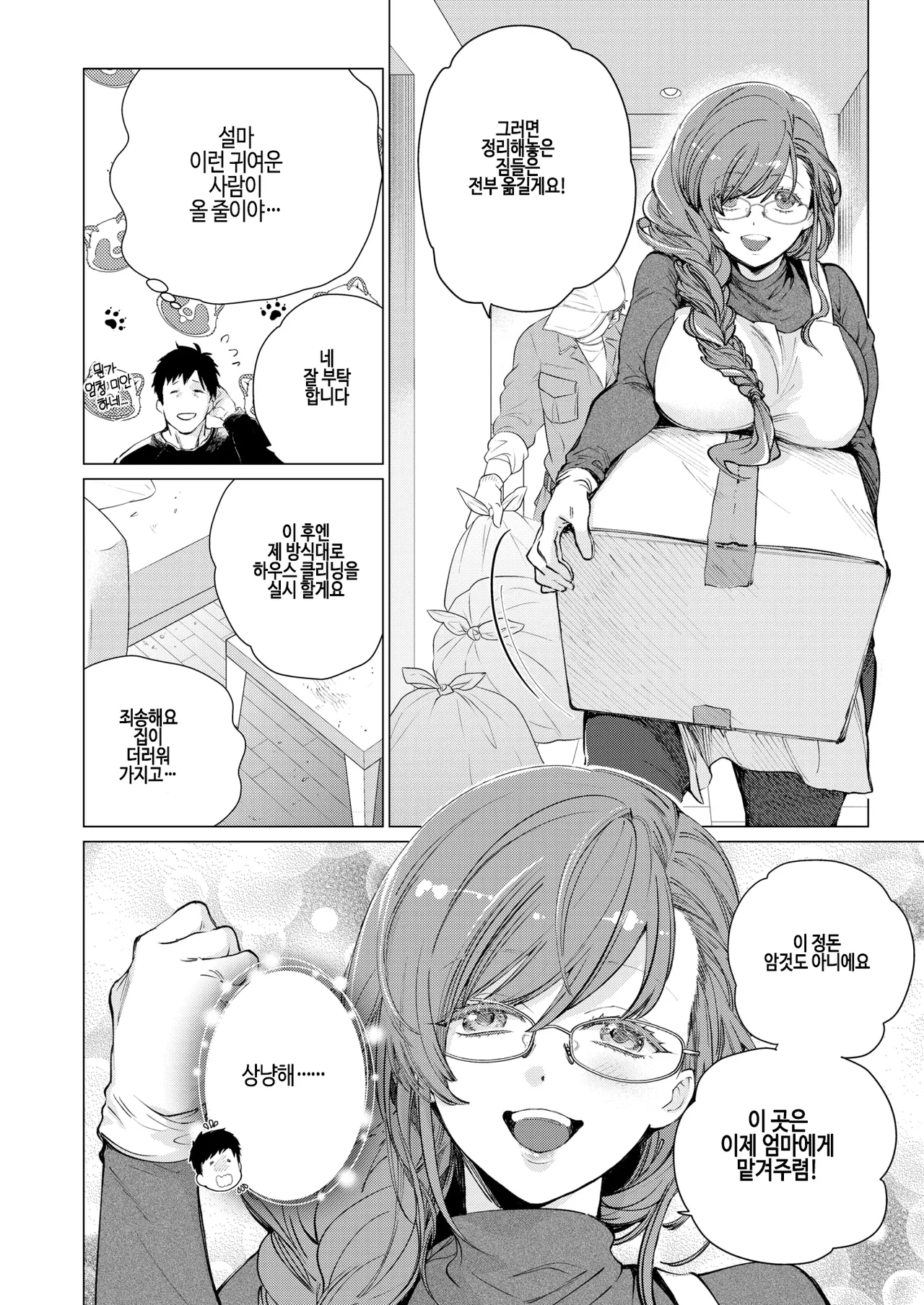 [Tobidase Kevin] O manma suitai! (COMIC Kairakuten BEAST 2025-06) [Korean] [Digital] [Decensored] numero di immagine  4