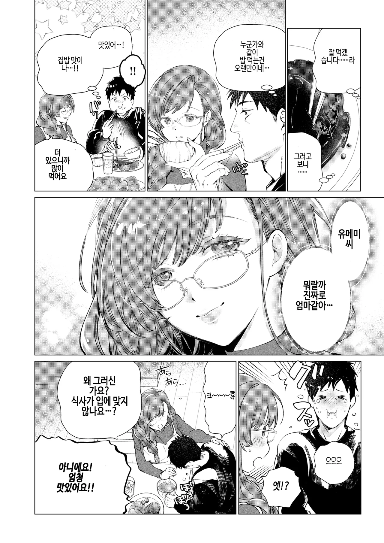 [Tobidase Kevin] O manma suitai! (COMIC Kairakuten BEAST 2025-06) [Korean] [Digital] [Decensored] numero di immagine  8