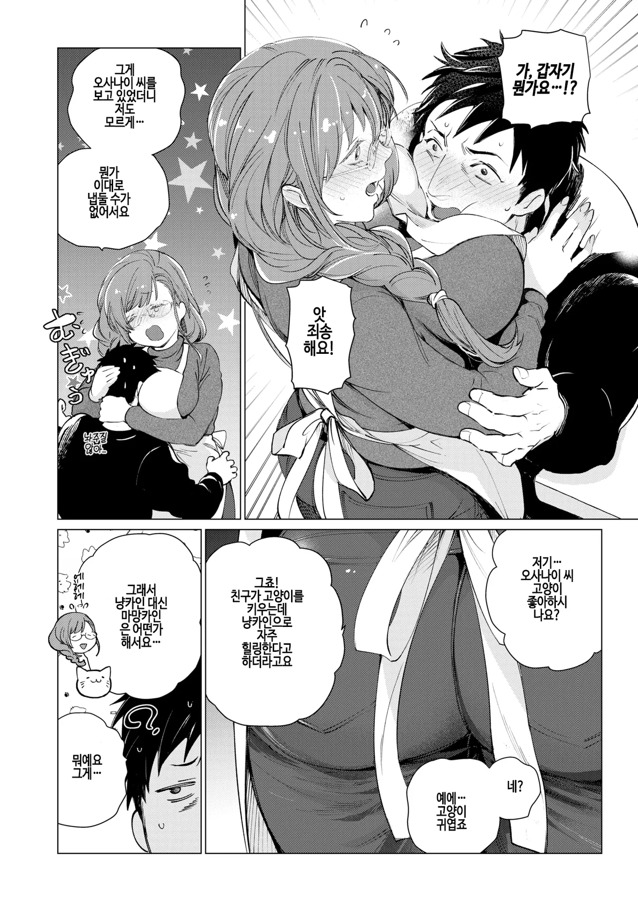 [Tobidase Kevin] O manma suitai! (COMIC Kairakuten BEAST 2025-06) [Korean] [Digital] [Decensored] numero di immagine  10