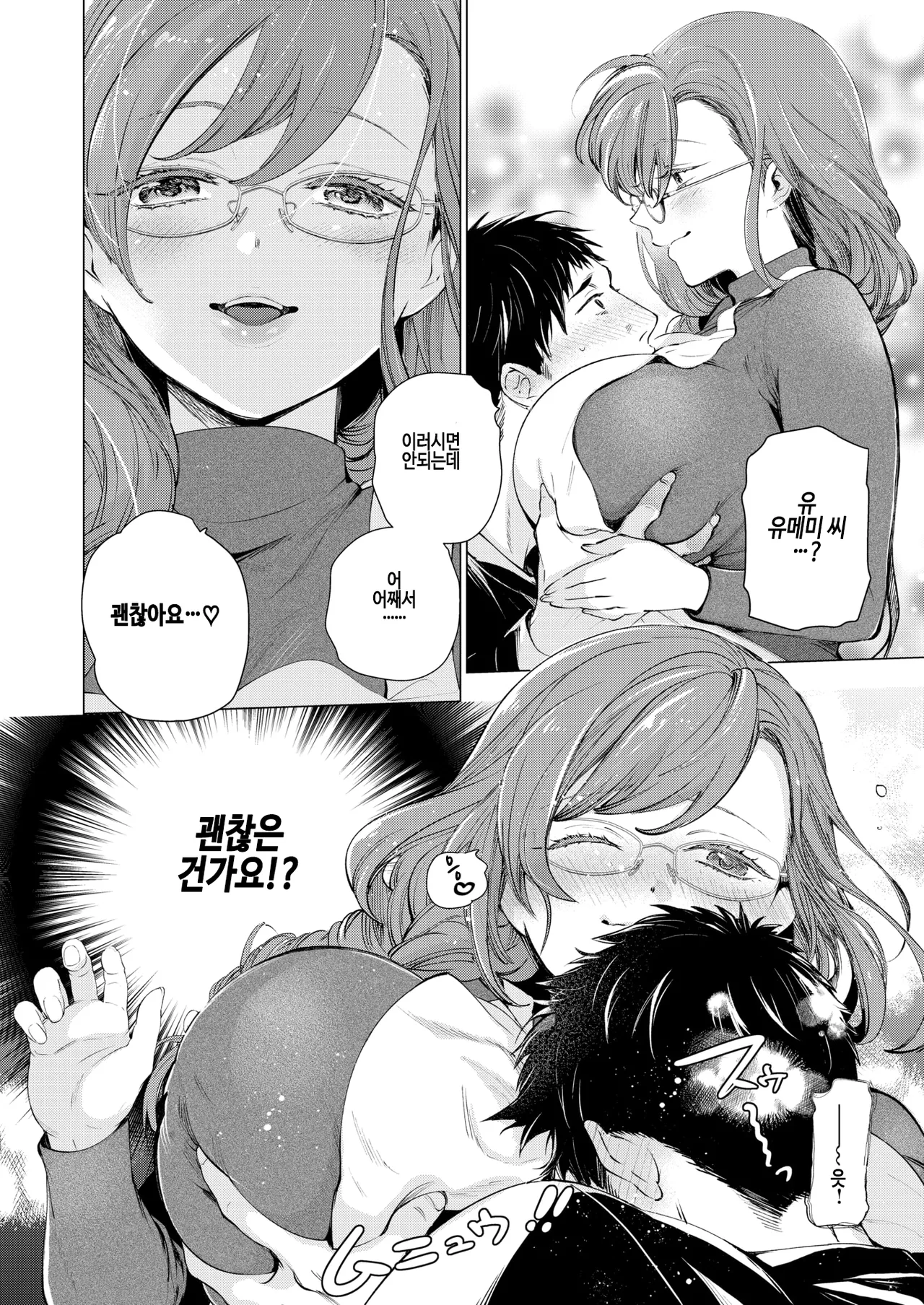 [Tobidase Kevin] O manma suitai! (COMIC Kairakuten BEAST 2025-06) [Korean] [Digital] [Decensored] numero di immagine  12