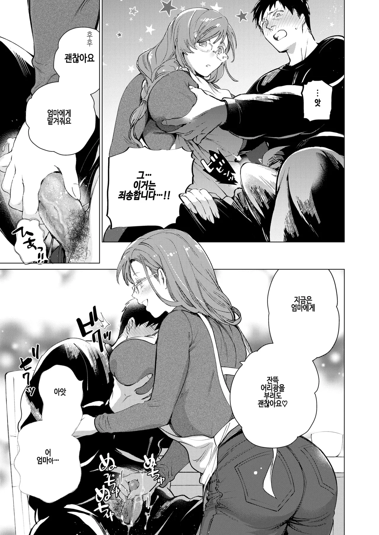 [Tobidase Kevin] O manma suitai! (COMIC Kairakuten BEAST 2025-06) [Korean] [Digital] [Decensored] numero di immagine  13