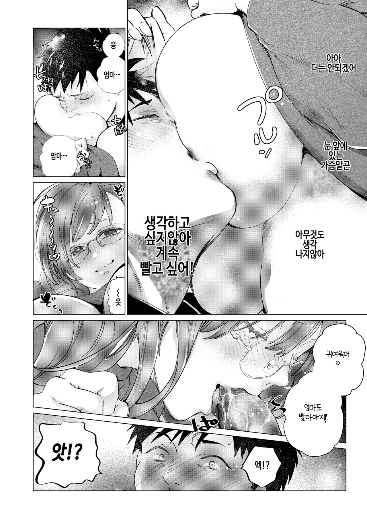 [Tobidase Kevin] O manma suitai! (COMIC Kairakuten BEAST 2025-06) [Korean] [Digital] [Decensored] numero di immagine  14