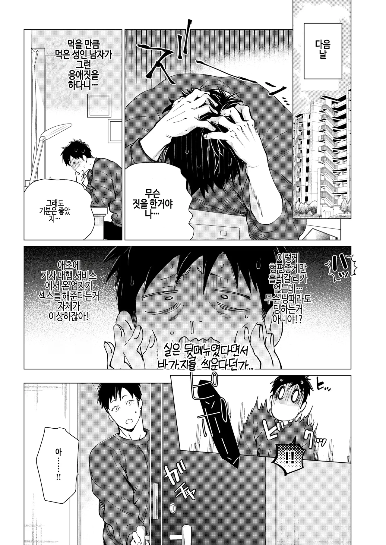 [Tobidase Kevin] O manma suitai! (COMIC Kairakuten BEAST 2025-06) [Korean] [Digital] [Decensored] numero di immagine  23