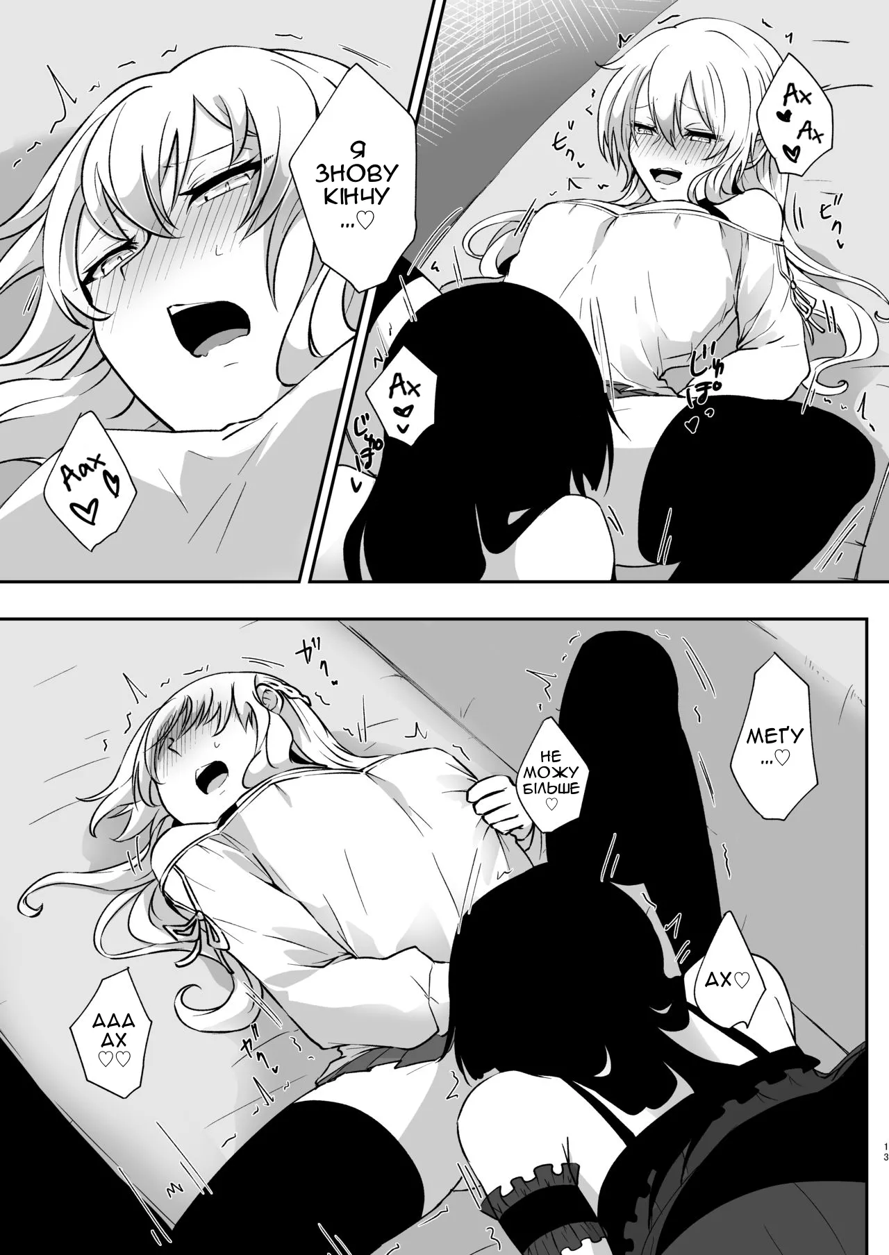 [Negi to Nakoudo, Gekka Hyoujin (Farao)] Yume Dakedo! 2 | Хоч це й сон, але…! 2 [Ukrainian] [Чортова криниця] numero di immagine  12