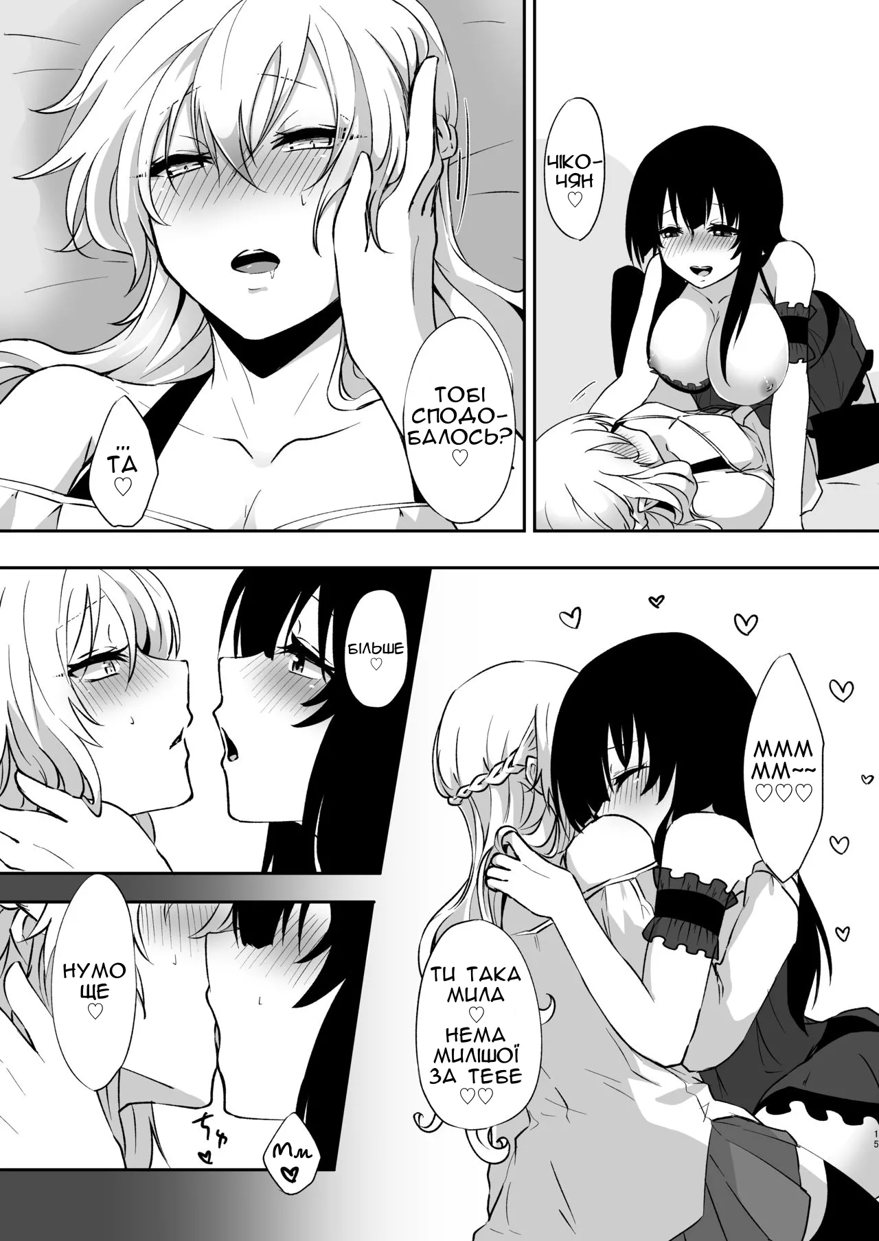 [Negi to Nakoudo, Gekka Hyoujin (Farao)] Yume Dakedo! 2 | Хоч це й сон, але…! 2 [Ukrainian] [Чортова криниця] numero di immagine  14