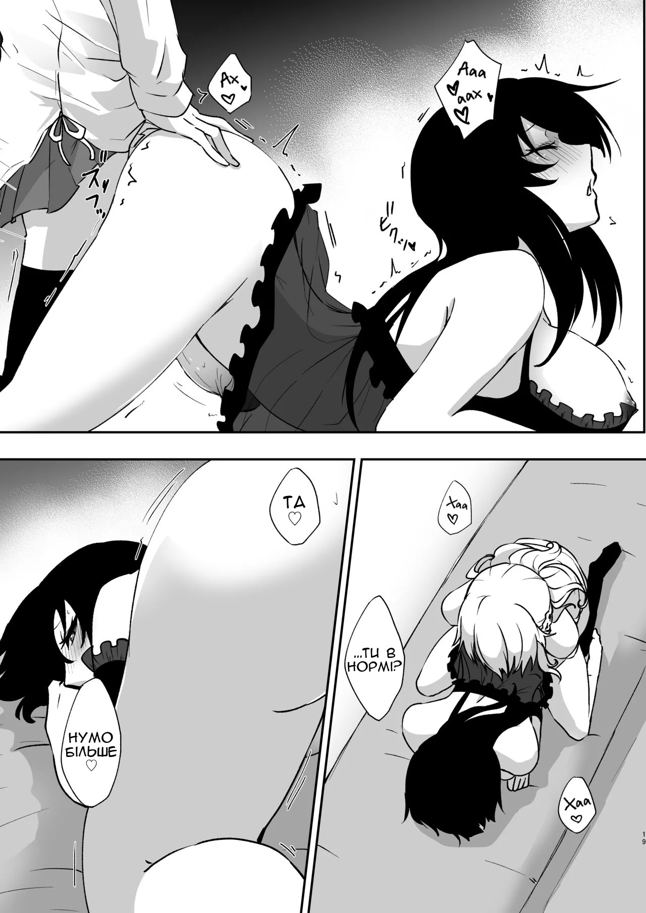 [Negi to Nakoudo, Gekka Hyoujin (Farao)] Yume Dakedo! 2 | Хоч це й сон, але…! 2 [Ukrainian] [Чортова криниця] numero di immagine  18