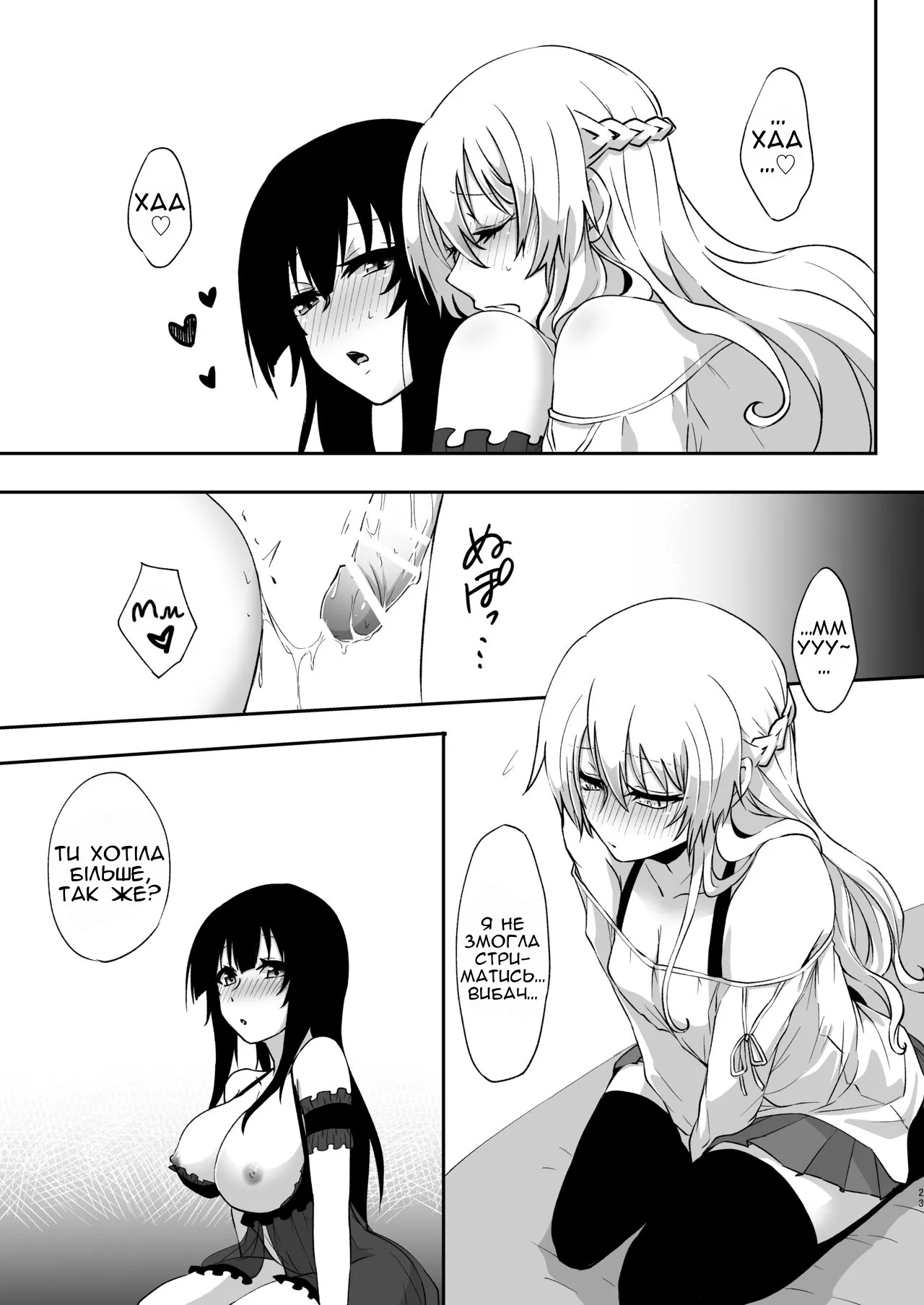 [Negi to Nakoudo, Gekka Hyoujin (Farao)] Yume Dakedo! 2 | Хоч це й сон, але…! 2 [Ukrainian] [Чортова криниця] numero di immagine  22