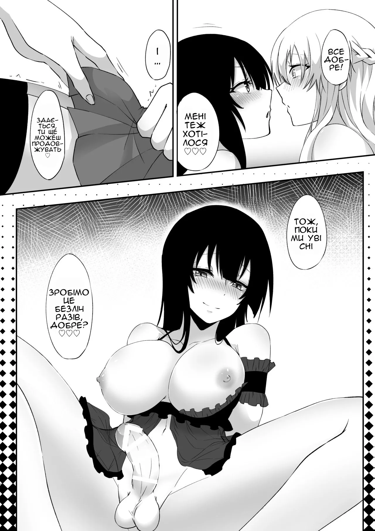 [Negi to Nakoudo, Gekka Hyoujin (Farao)] Yume Dakedo! 2 | Хоч це й сон, але…! 2 [Ukrainian] [Чортова криниця] numero di immagine  23