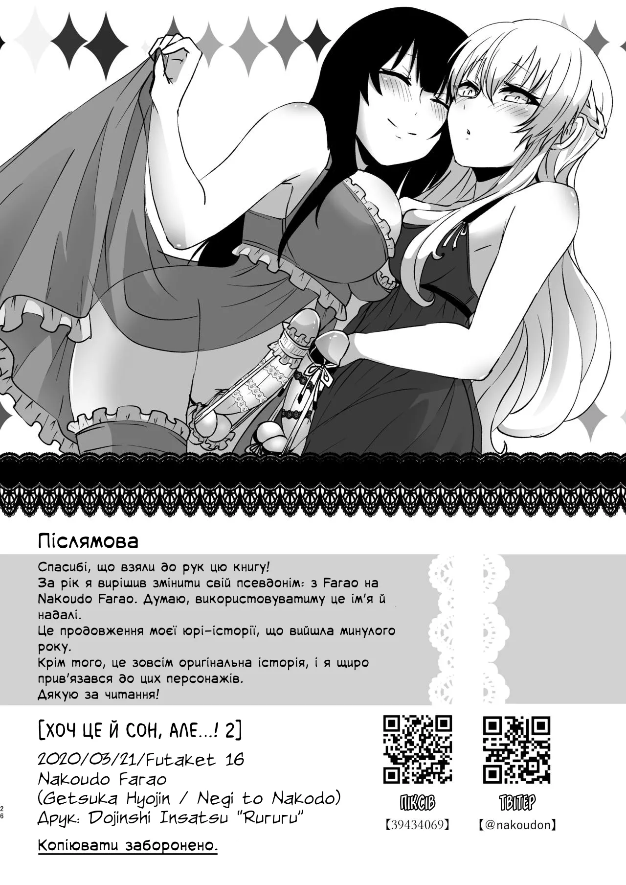 [Negi to Nakoudo, Gekka Hyoujin (Farao)] Yume Dakedo! 2 | Хоч це й сон, але…! 2 [Ukrainian] [Чортова криниця] numero di immagine  25