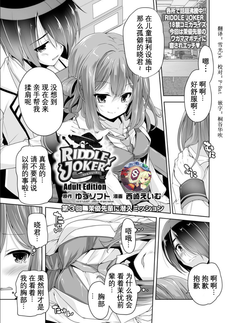 [Nishizaki Eimu] Mayu senpai ni sennyu mitsushiyoso (Bug-Bug 2019-02) [Riddle Joker] [Chinese] [星幽汉化组] [Digital] 画像番号 1
