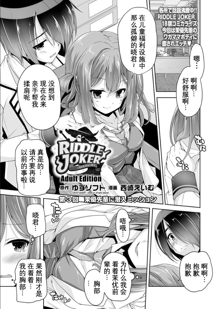 [Nishizaki Eimu] Mayu senpai ni sennyu mitsushiyoso (Bug-Bug 2019-02) [Riddle Joker] [Chinese] [星幽汉化组] [Digital] 画像番号 2