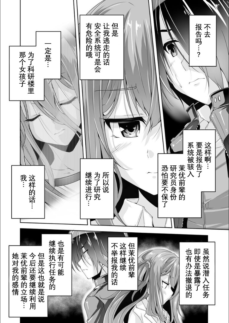 [Nishizaki Eimu] Mayu senpai ni sennyu mitsushiyoso (Bug-Bug 2019-02) [Riddle Joker] [Chinese] [星幽汉化组] [Digital] 画像番号 9