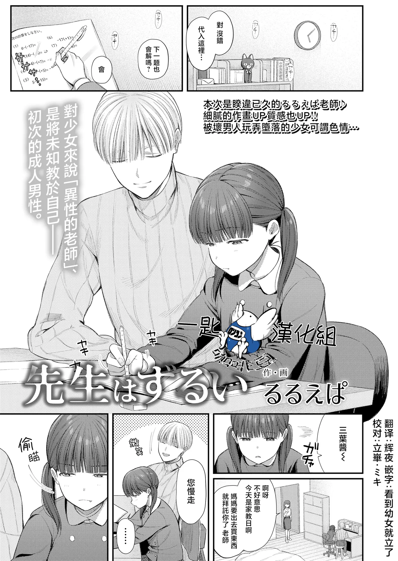 [Ruruepa] Sensei wa Zurui (COMIC LO 2025-04) [Chinese] [一匙咖啡豆汉化组] [Digital] 图片编号 1