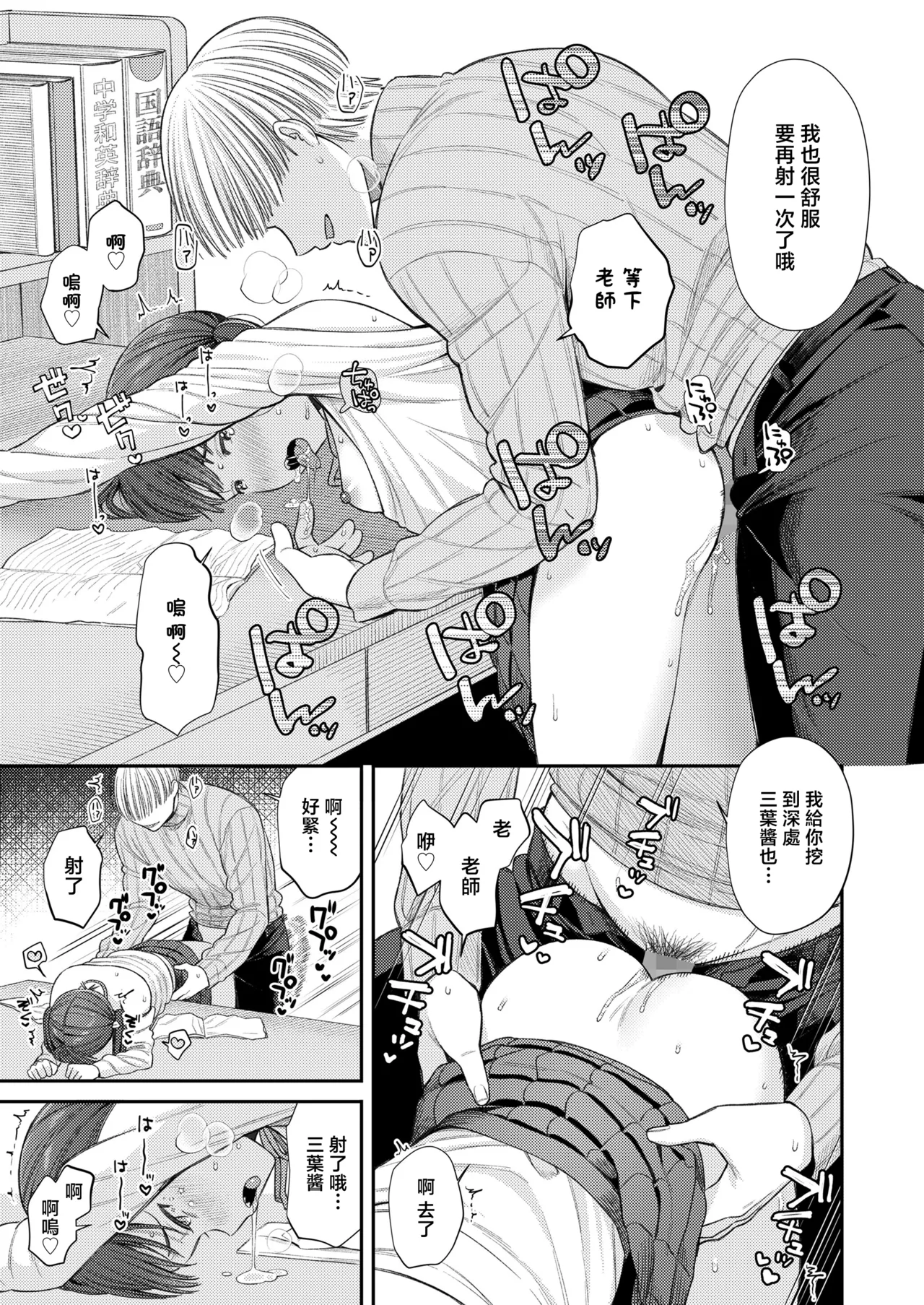 [Ruruepa] Sensei wa Zurui (COMIC LO 2025-04) [Chinese] [一匙咖啡豆汉化组] [Digital] 图片编号 16