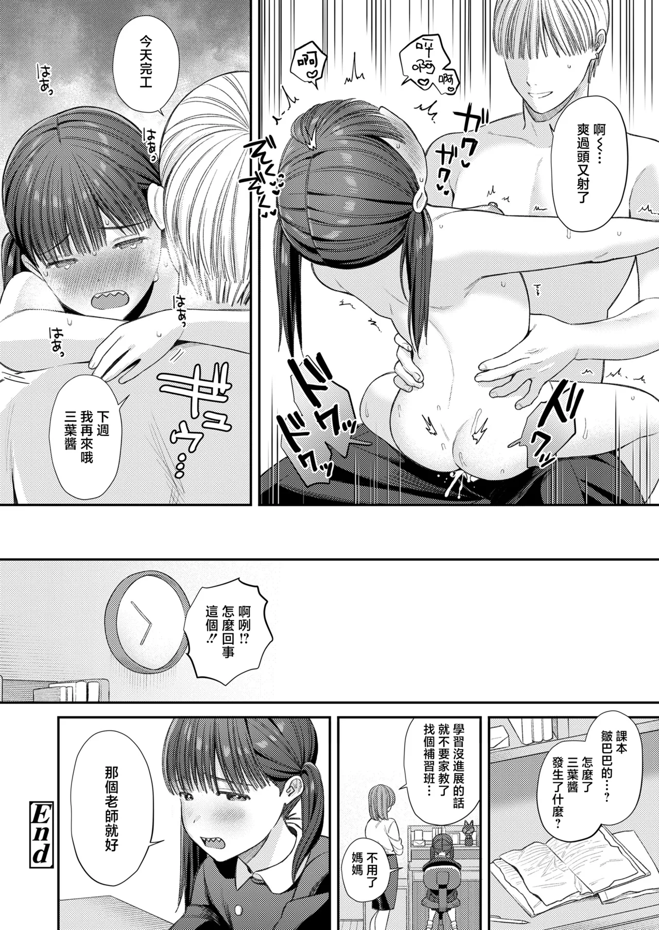 [Ruruepa] Sensei wa Zurui (COMIC LO 2025-04) [Chinese] [一匙咖啡豆汉化组] [Digital] 图片编号 23