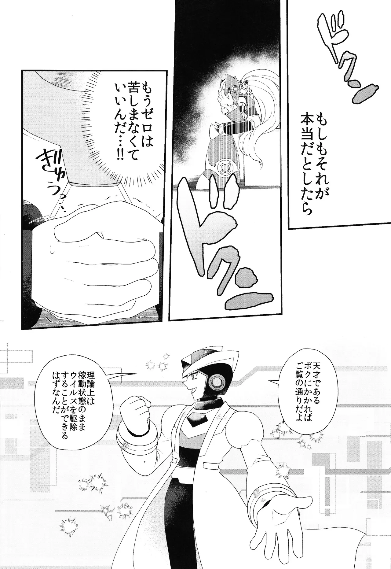 (C96) [Potechi (Norishio)] Tatta 1tsu no kaiketsu-ho (Mega Man X) numero di immagine  13