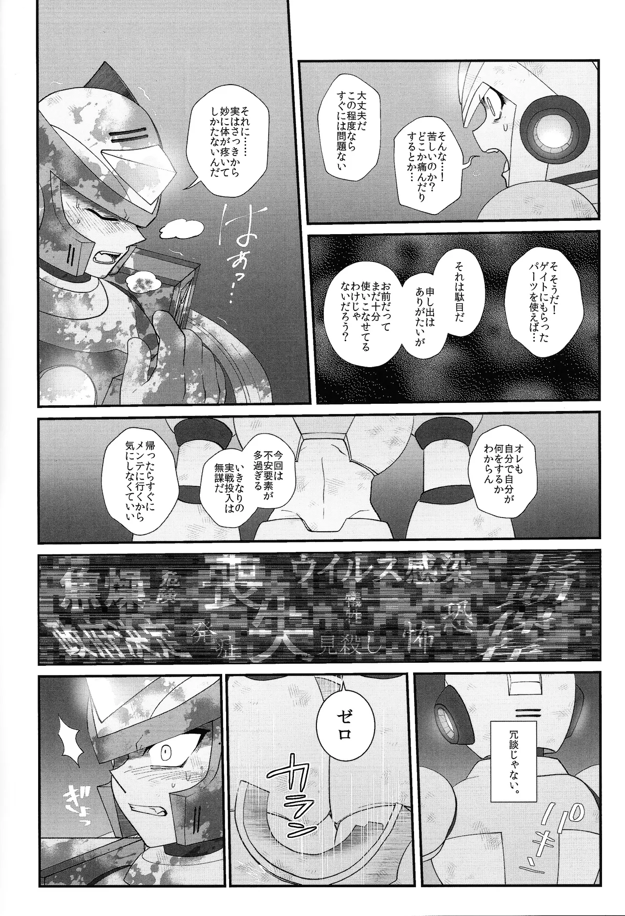 (C96) [Potechi (Norishio)] Tatta 1tsu no kaiketsu-ho (Mega Man X) numero di immagine  51