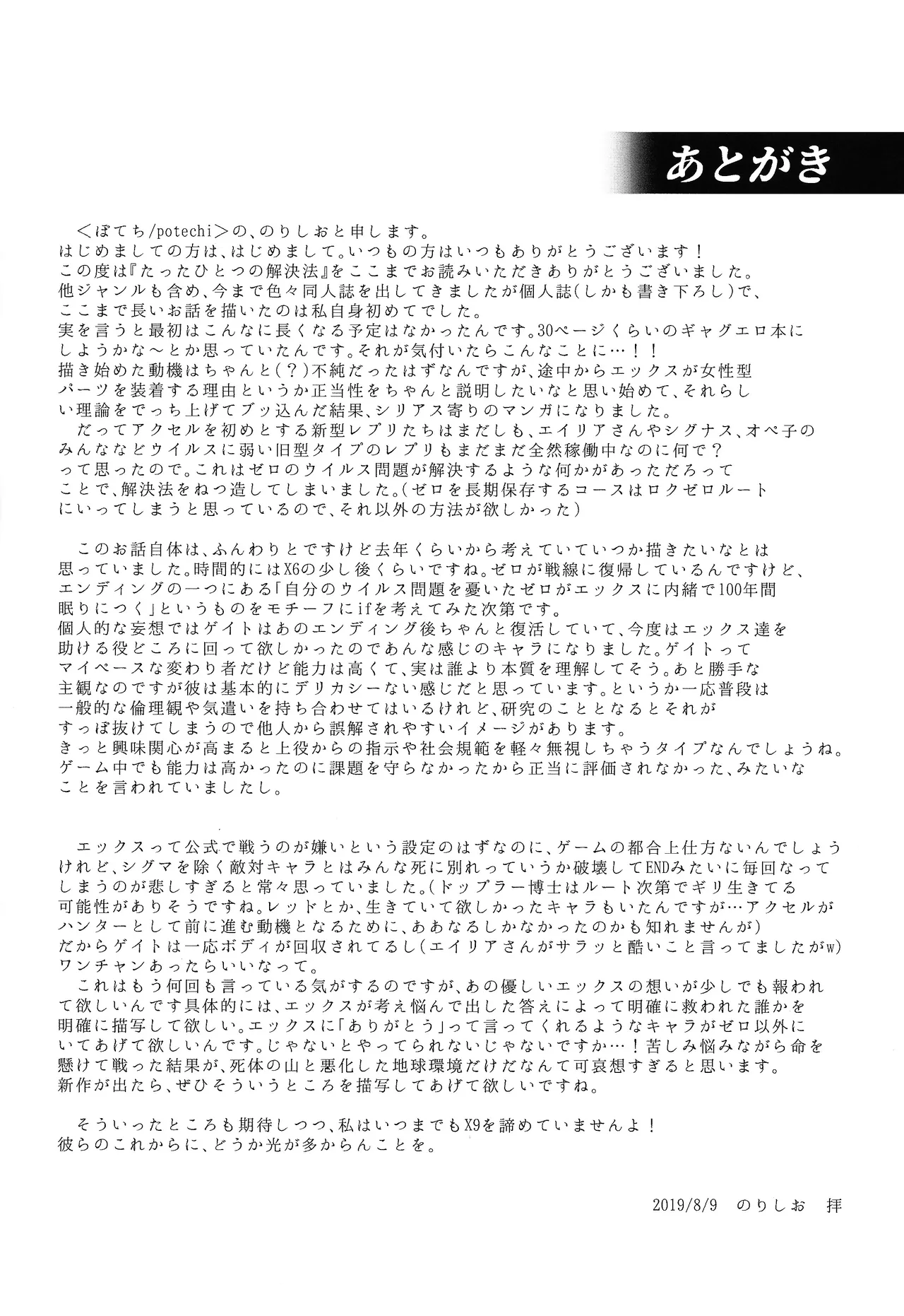 (C96) [Potechi (Norishio)] Tatta 1tsu no kaiketsu-ho (Mega Man X) numero di immagine  77