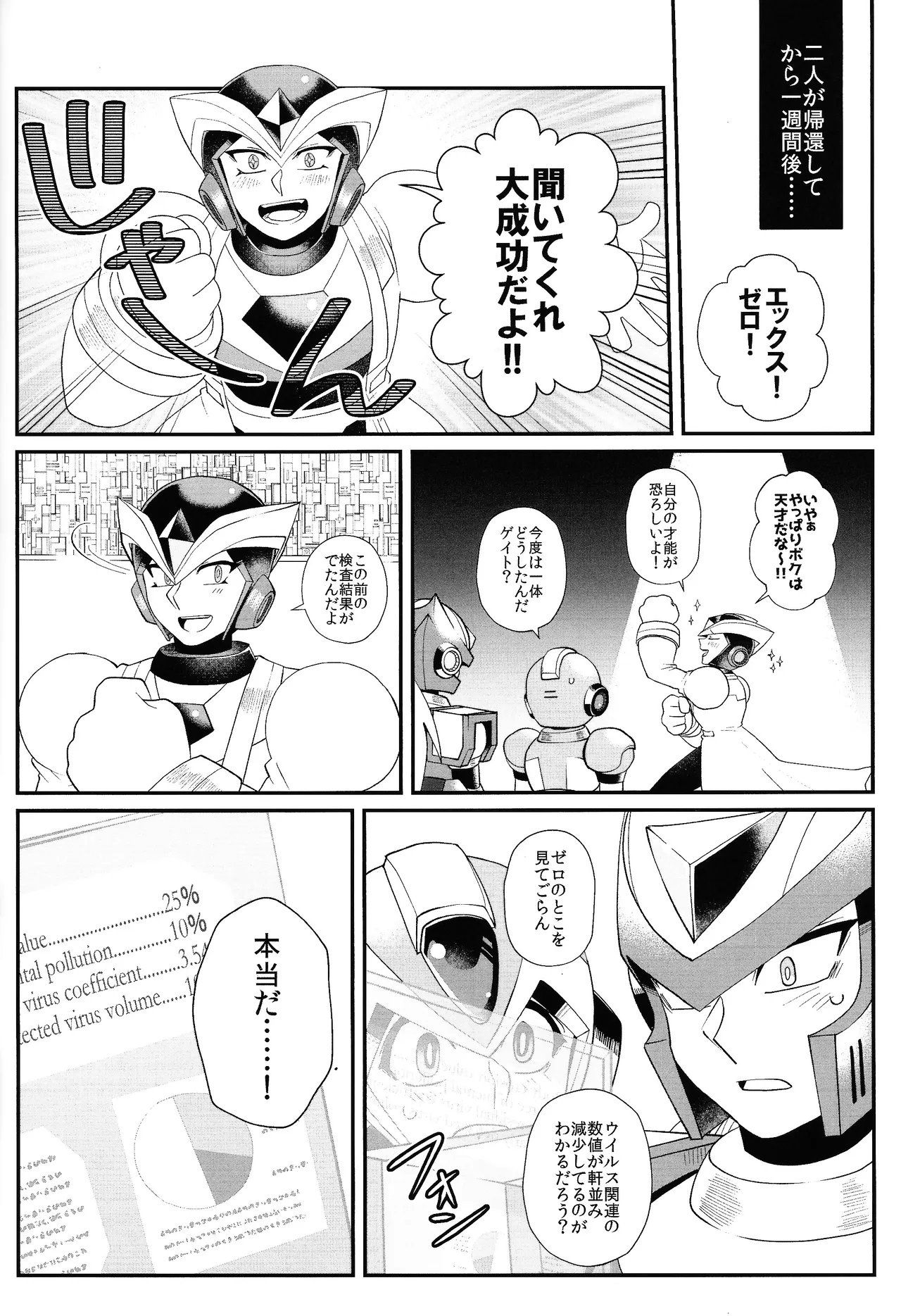 (C96) [Potechi (Norishio)] Tatta 1tsu no kaiketsu-ho (Mega Man X) numero di immagine  79