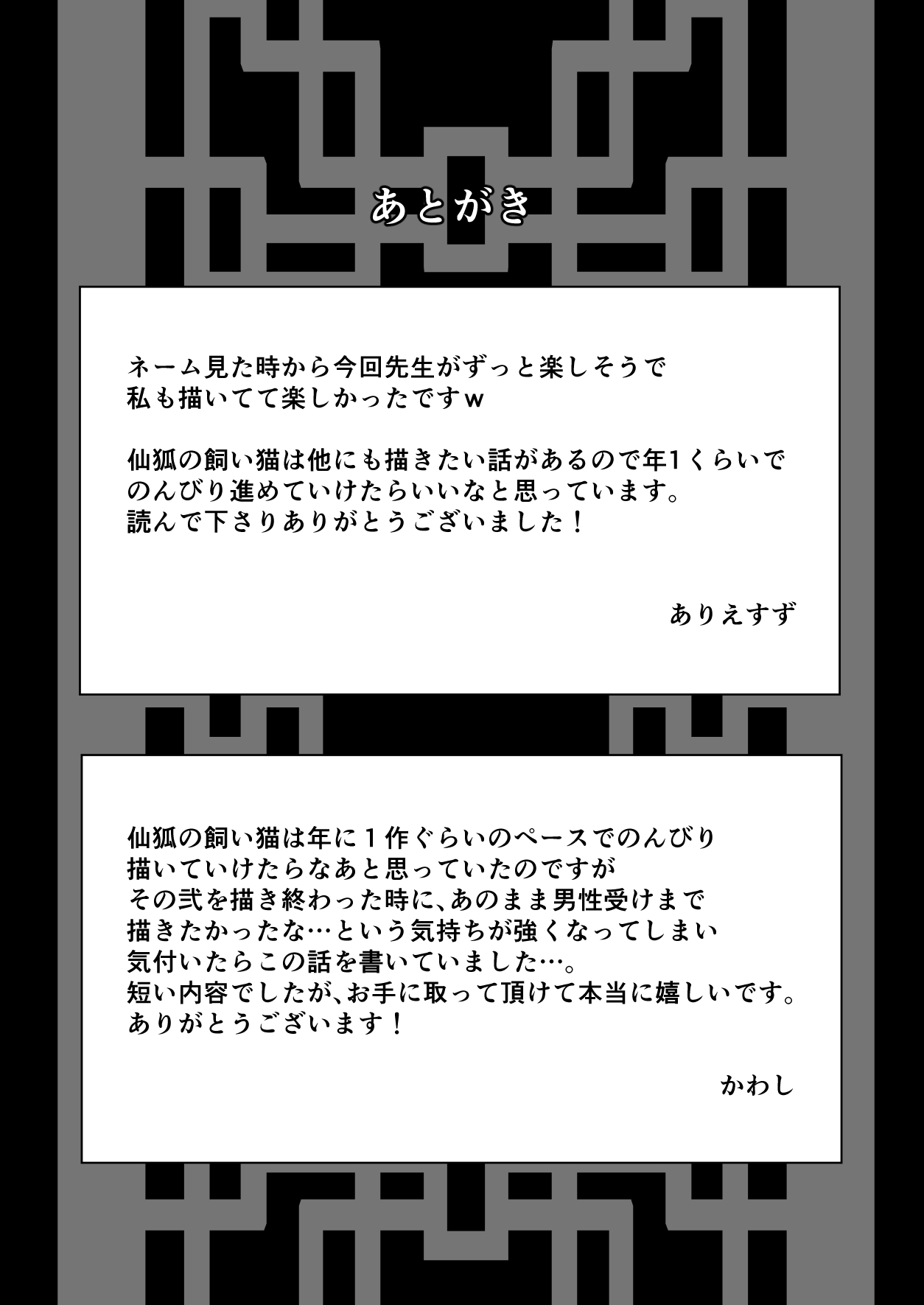 [Momonigiri (Arie Suzu, Kawashi)]  Sen Kitsune no Kai Neko ～ No.2 ～ Extra Edition 图片编号 27