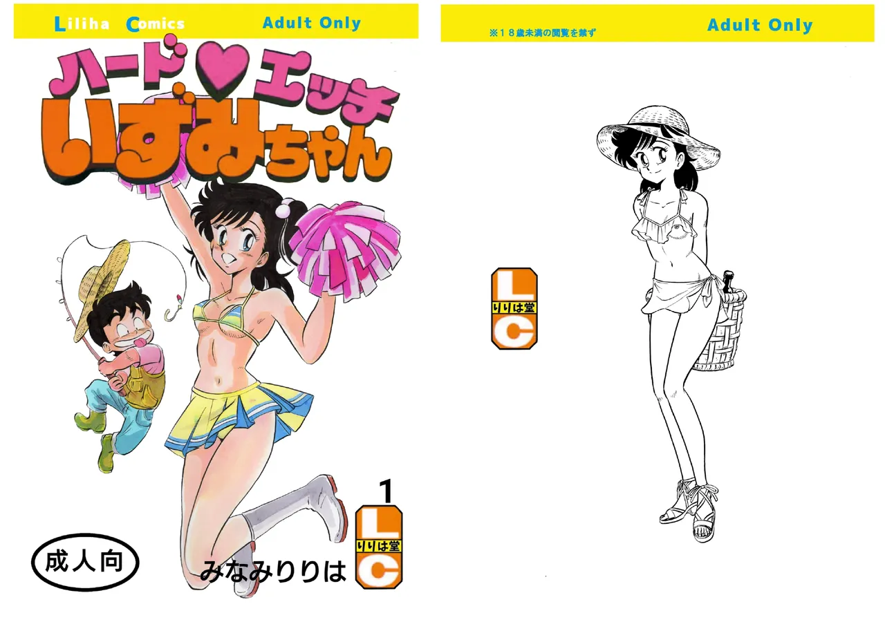 [Liliha-dou (Minami Liliha)] Hard Ecchi Izumi-chan 1 (Heart Catch Izumi-chan) 图片编号 1